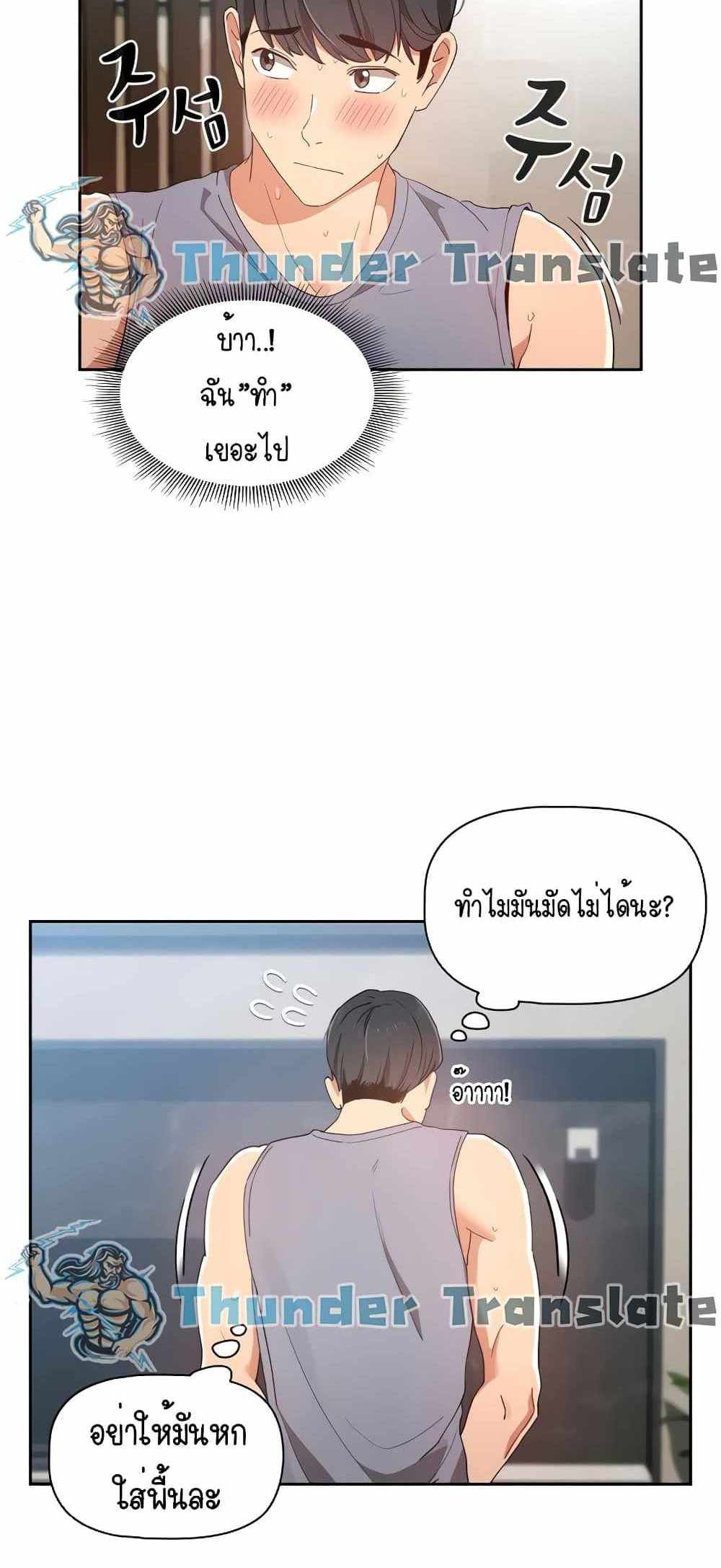 Private Tutoring in These Trying Times แปลไทย