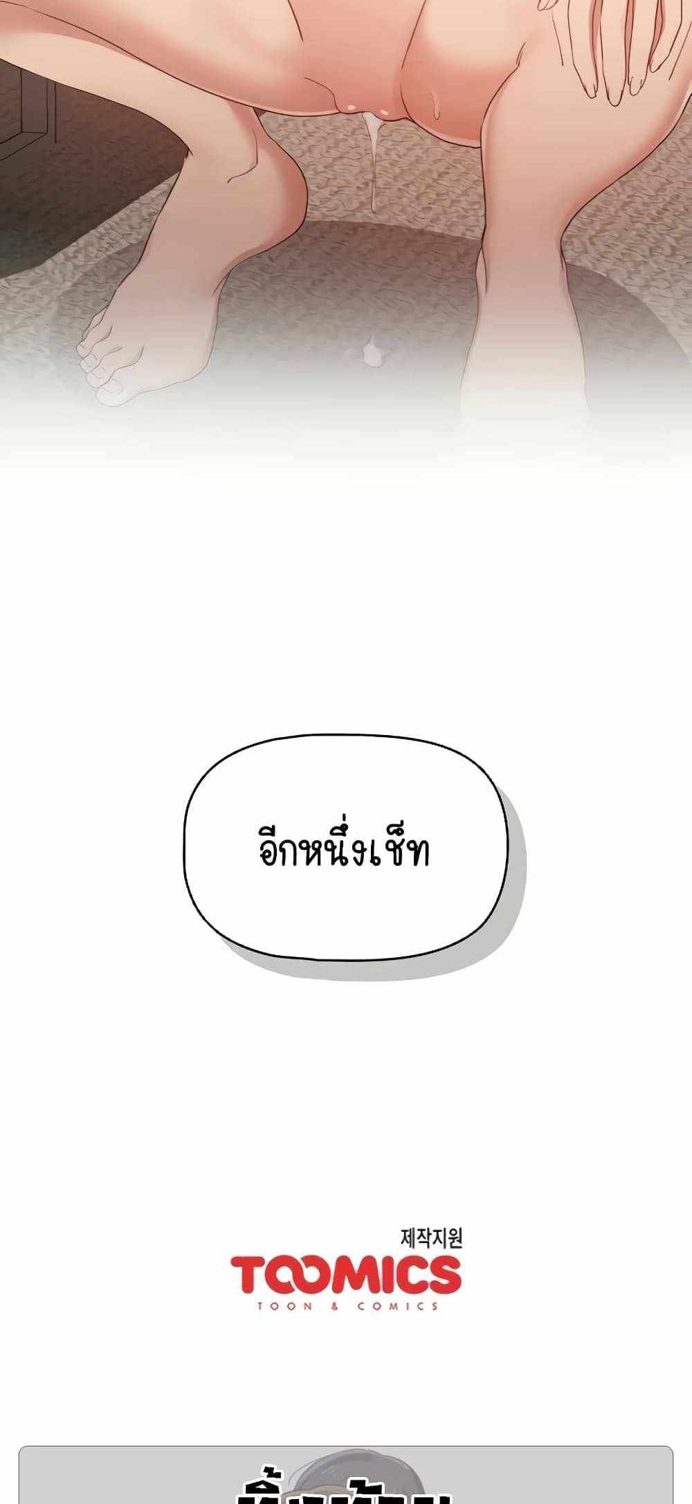 Private Tutoring in These Trying Times แปลไทย