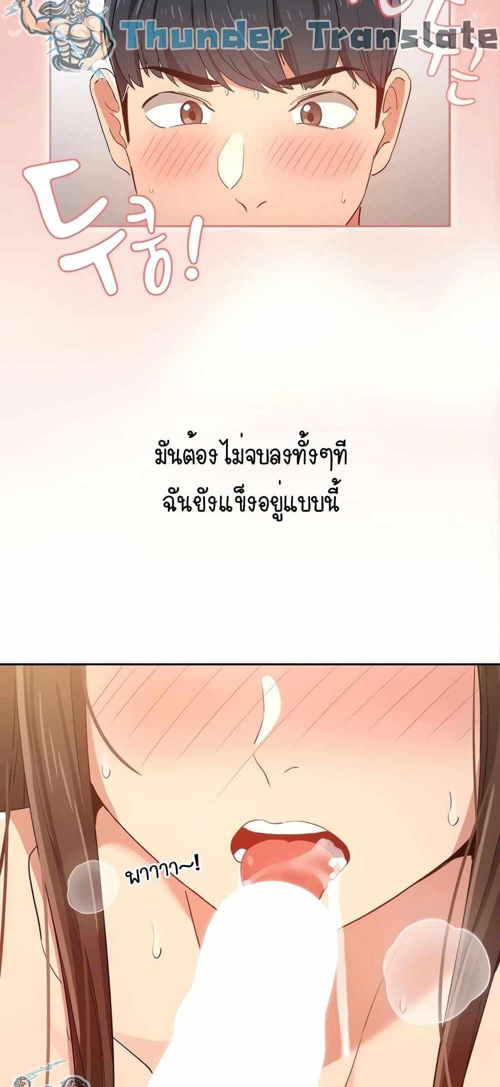 Private Tutoring in These Trying Times แปลไทย