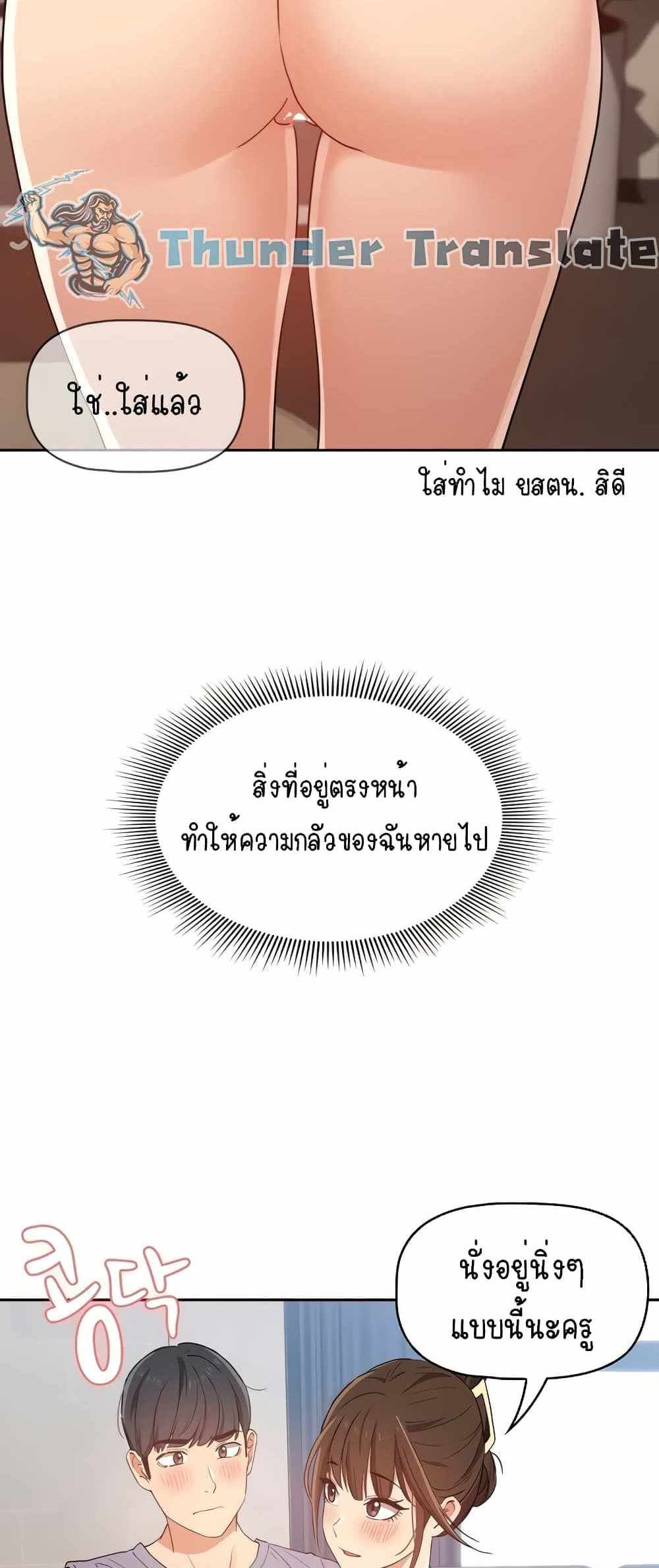 Private Tutoring in These Trying Times แปลไทย