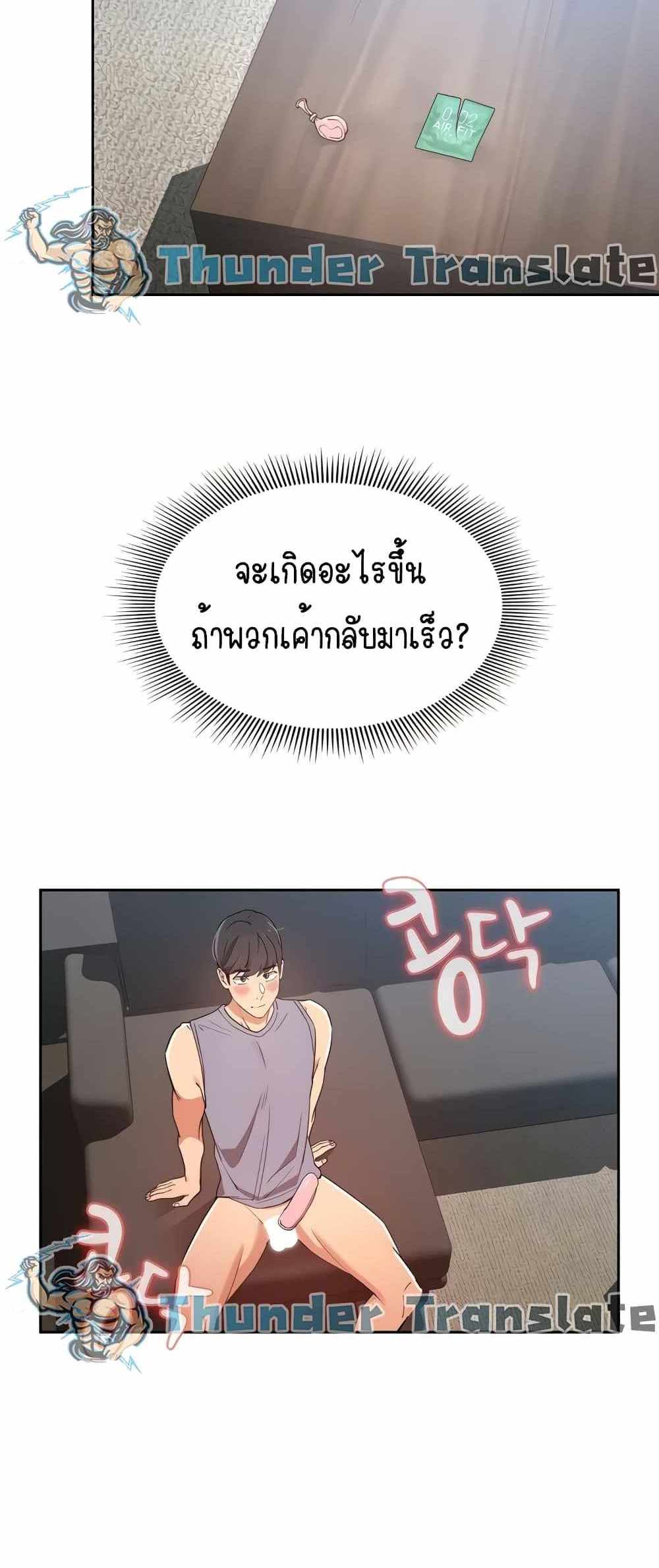 Private Tutoring in These Trying Times แปลไทย