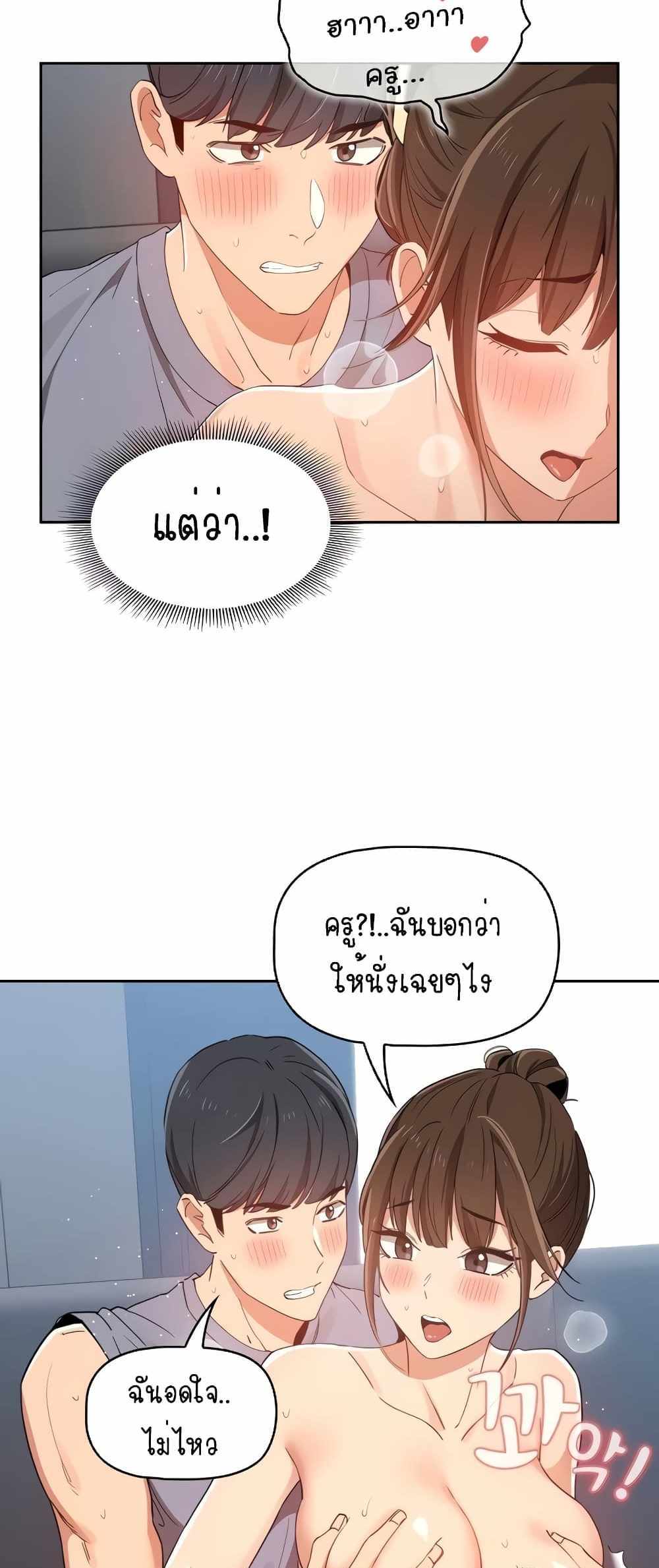 Private Tutoring in These Trying Times แปลไทย