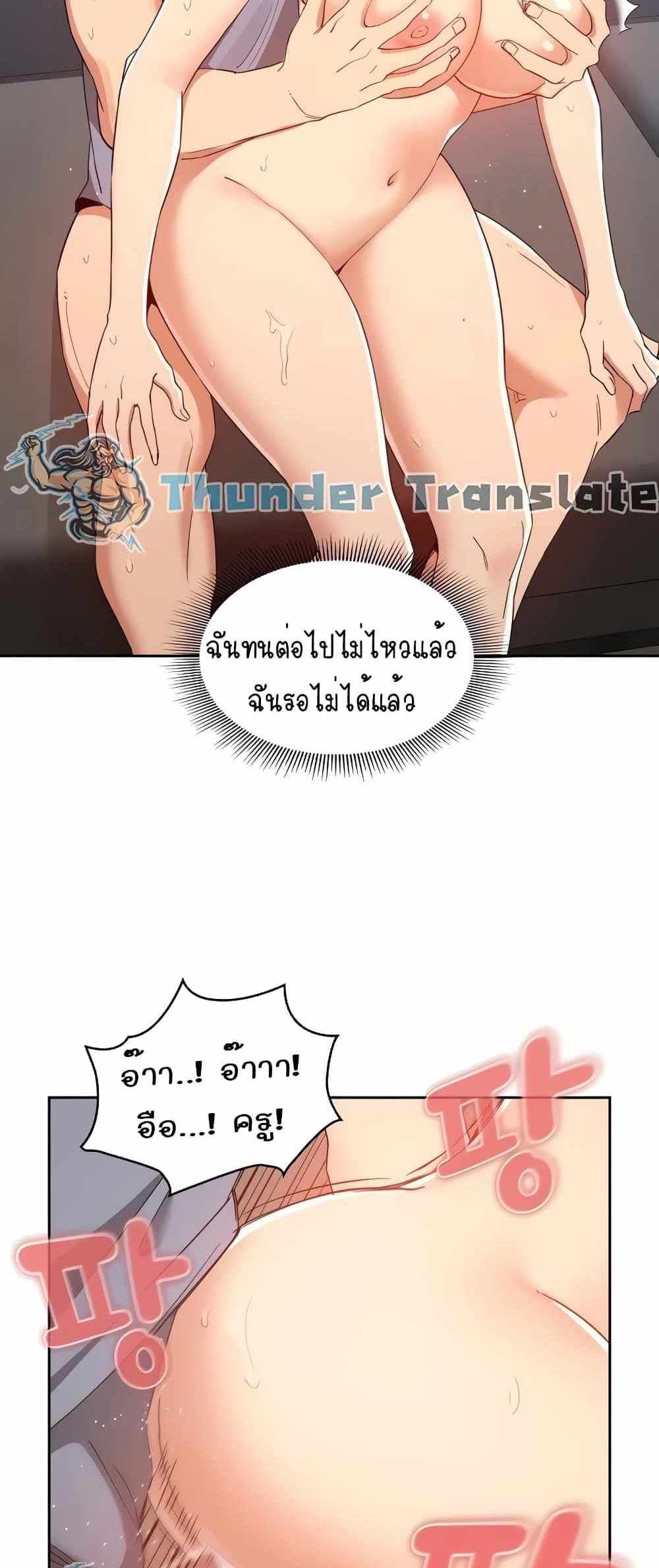 Private Tutoring in These Trying Times แปลไทย