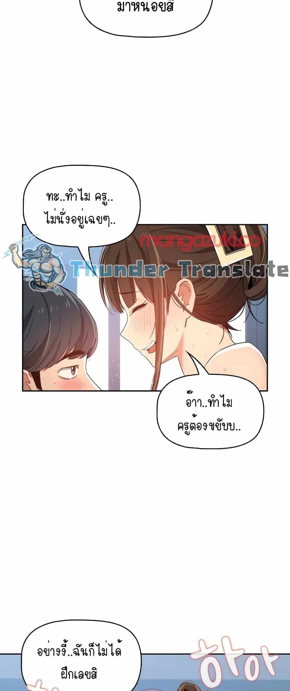 Private Tutoring in These Trying Times แปลไทย