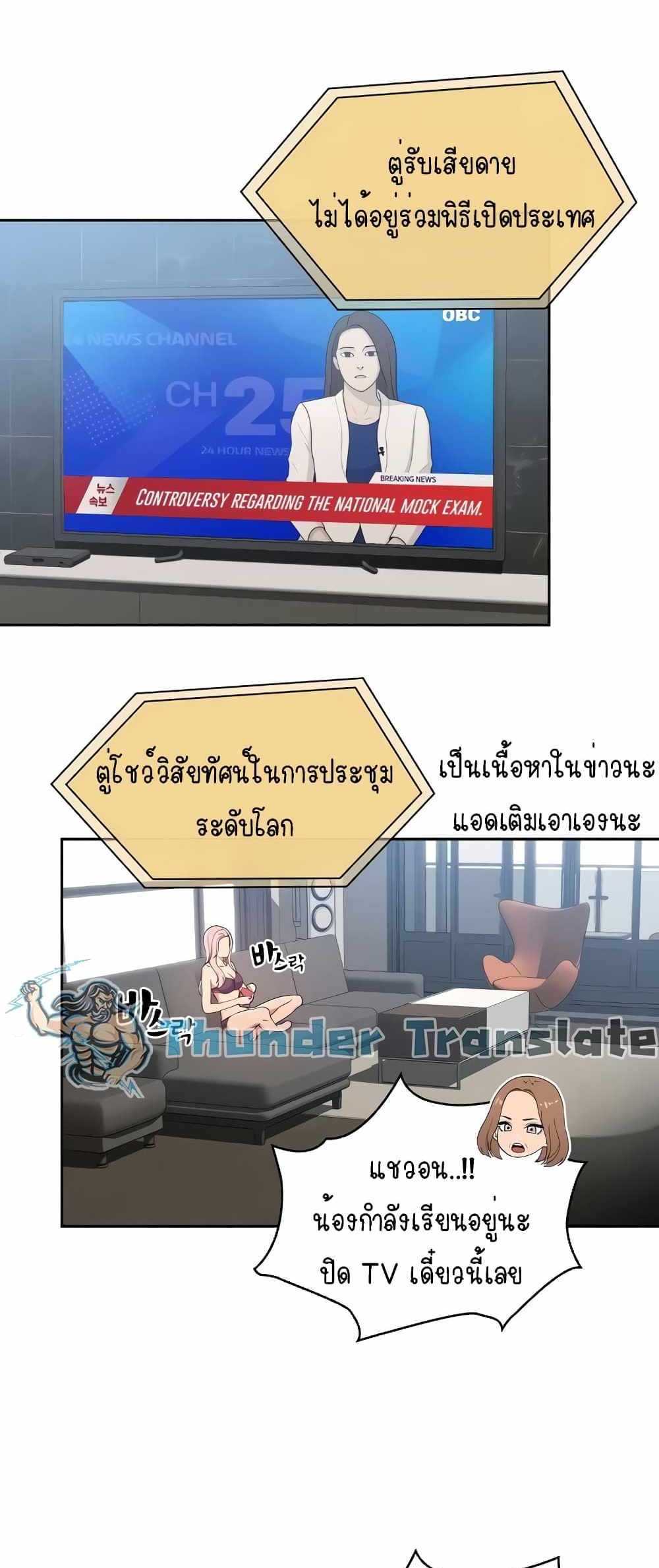 Private Tutoring in These Trying Times แปลไทย