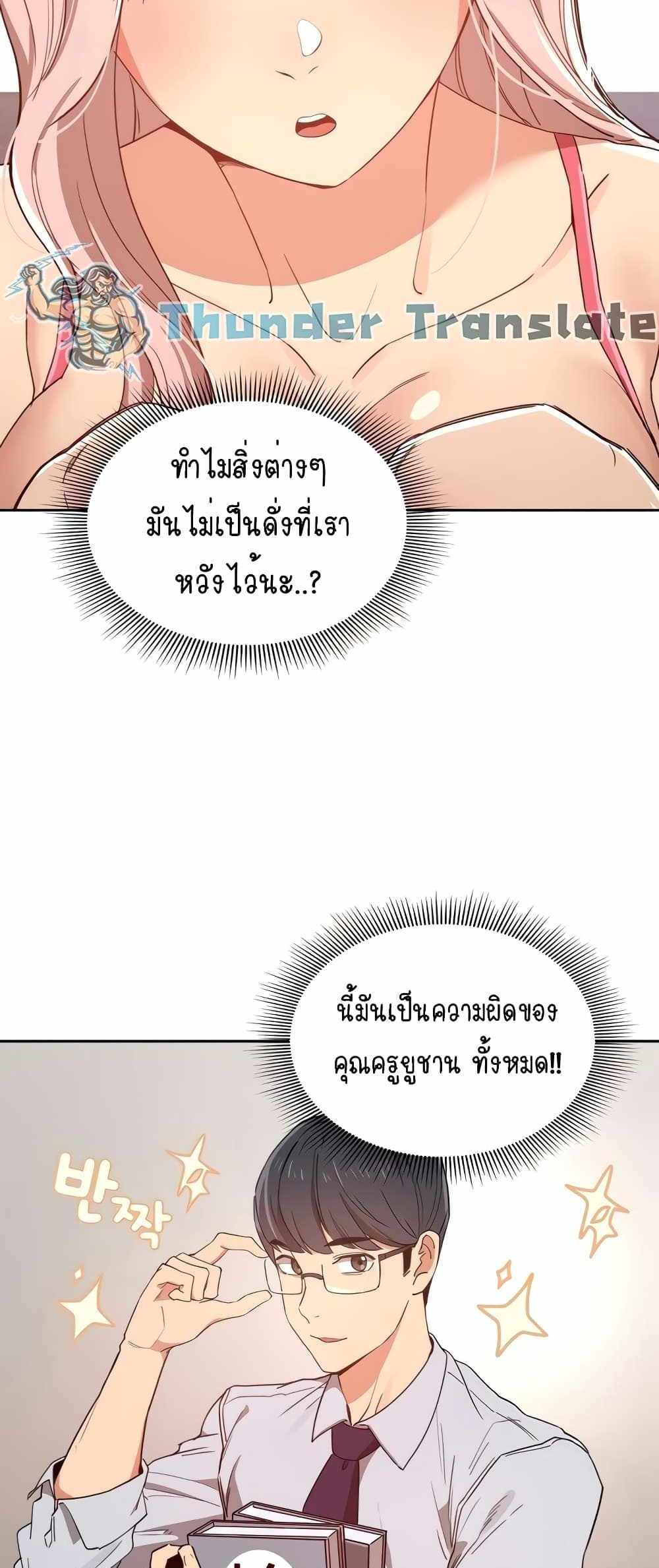 Private Tutoring in These Trying Times แปลไทย