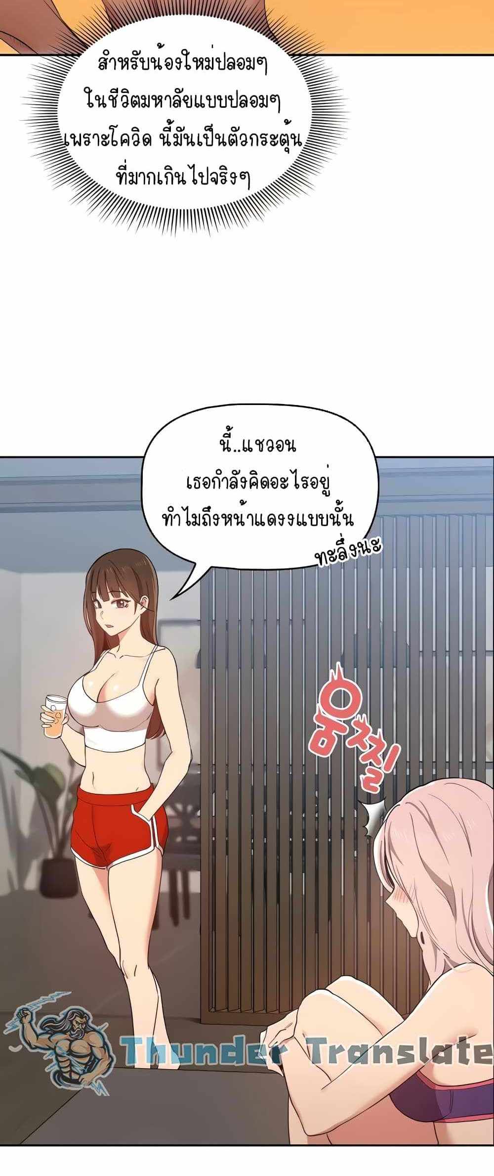 Private Tutoring in These Trying Times แปลไทย