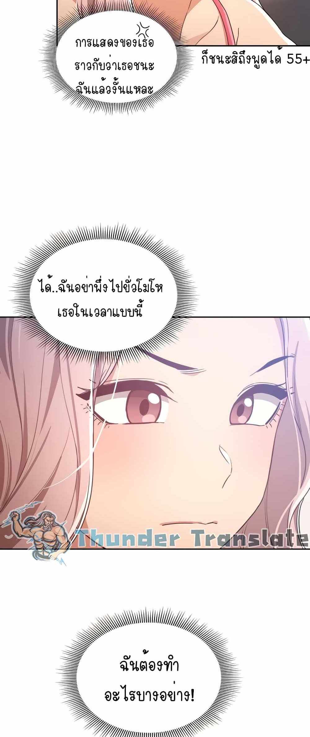 Private Tutoring in These Trying Times แปลไทย