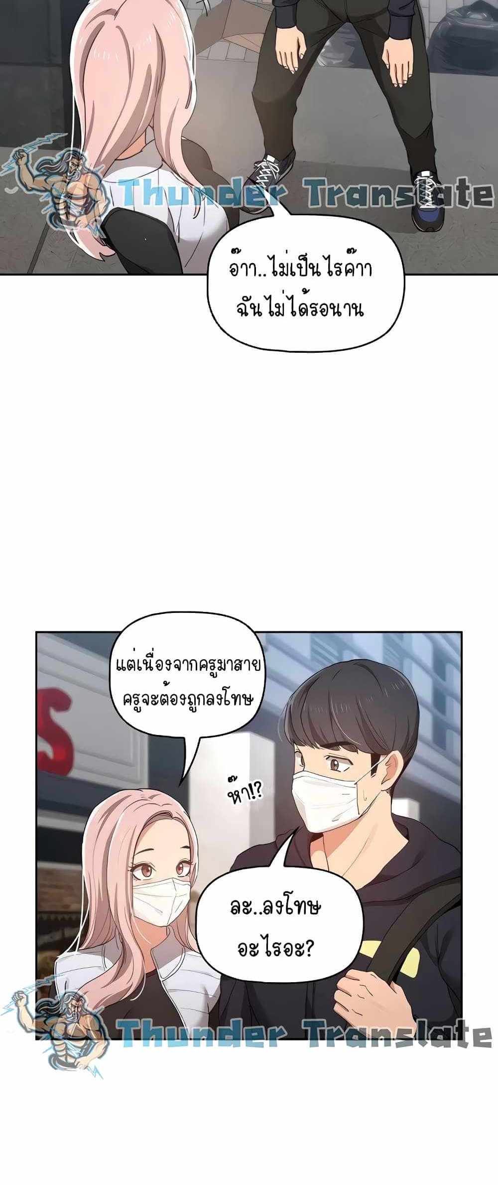 Private Tutoring in These Trying Times แปลไทย