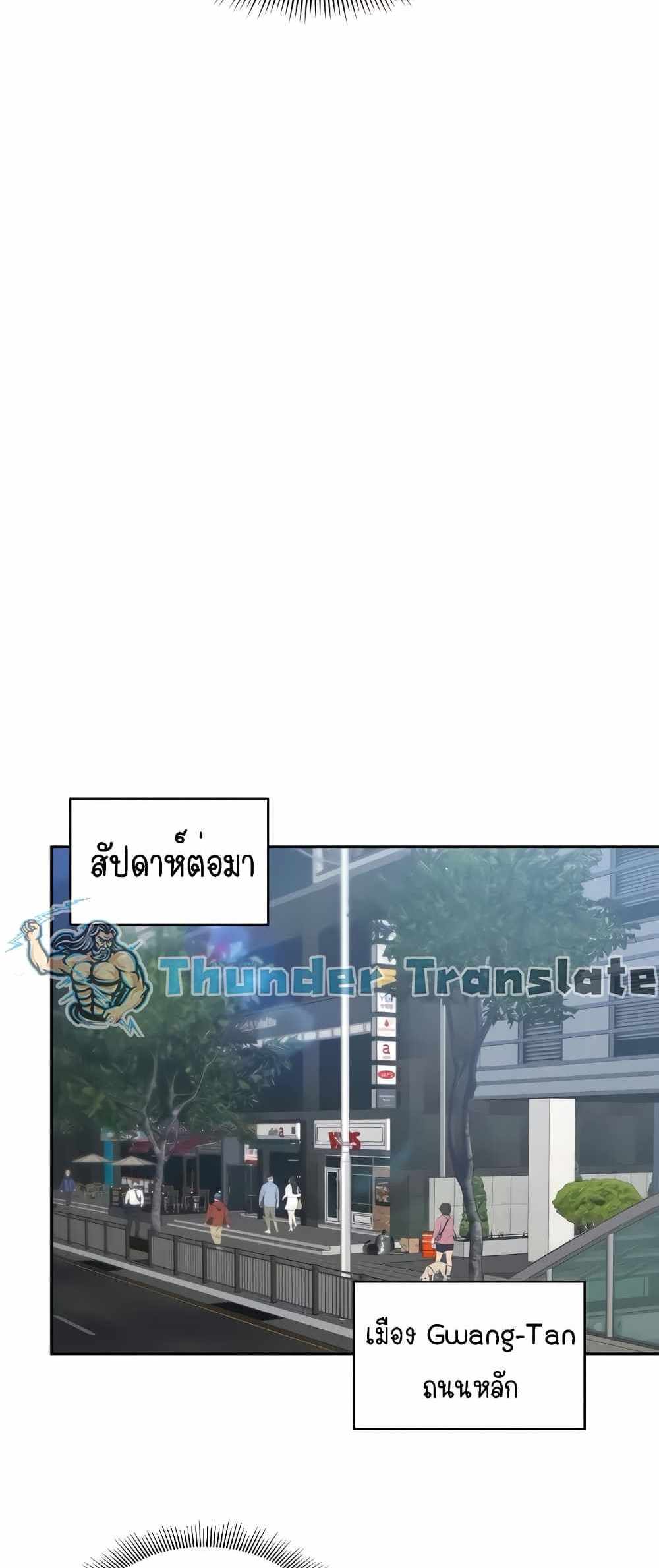 Private Tutoring in These Trying Times แปลไทย