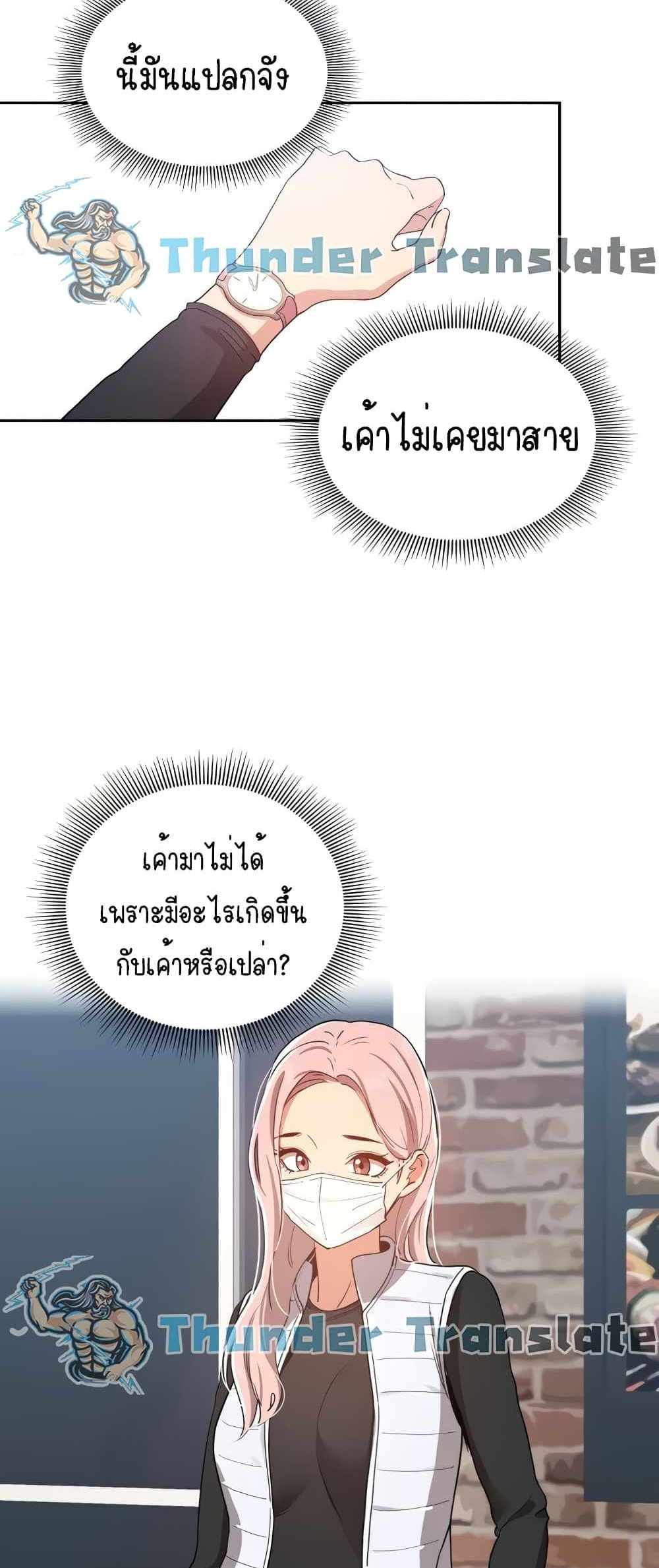 Private Tutoring in These Trying Times แปลไทย