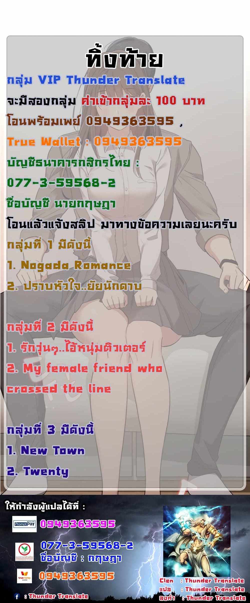 Private Tutoring in These Trying Times แปลไทย