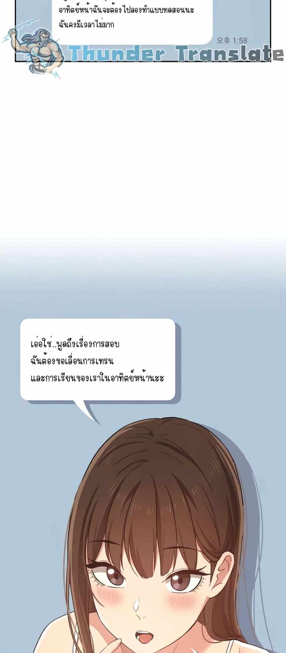 Private Tutoring in These Trying Times แปลไทย