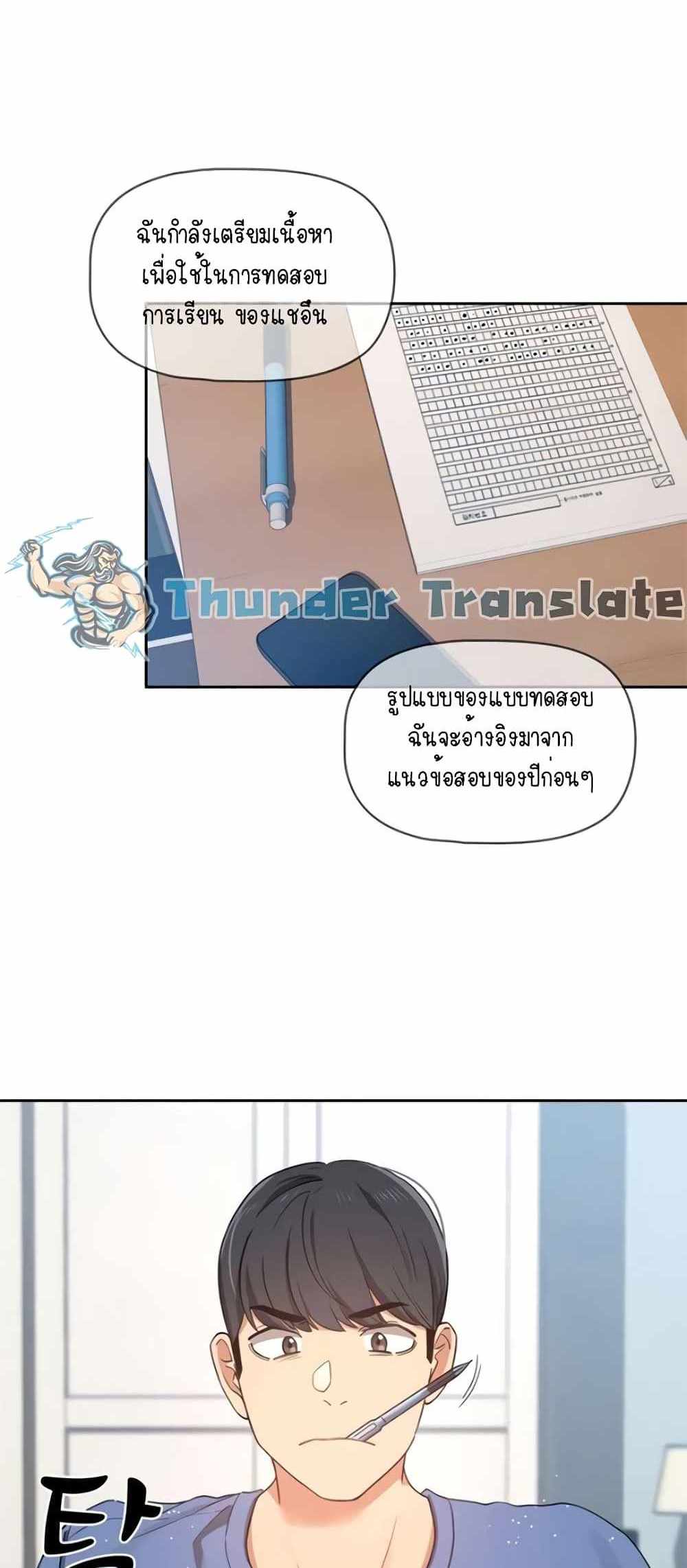 Private Tutoring in These Trying Times แปลไทย