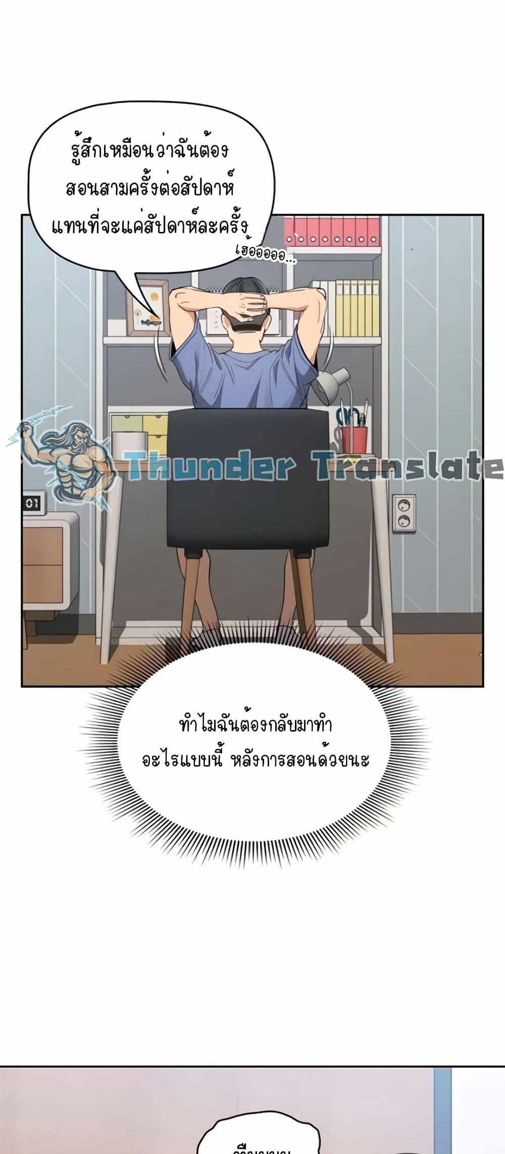 Private Tutoring in These Trying Times แปลไทย