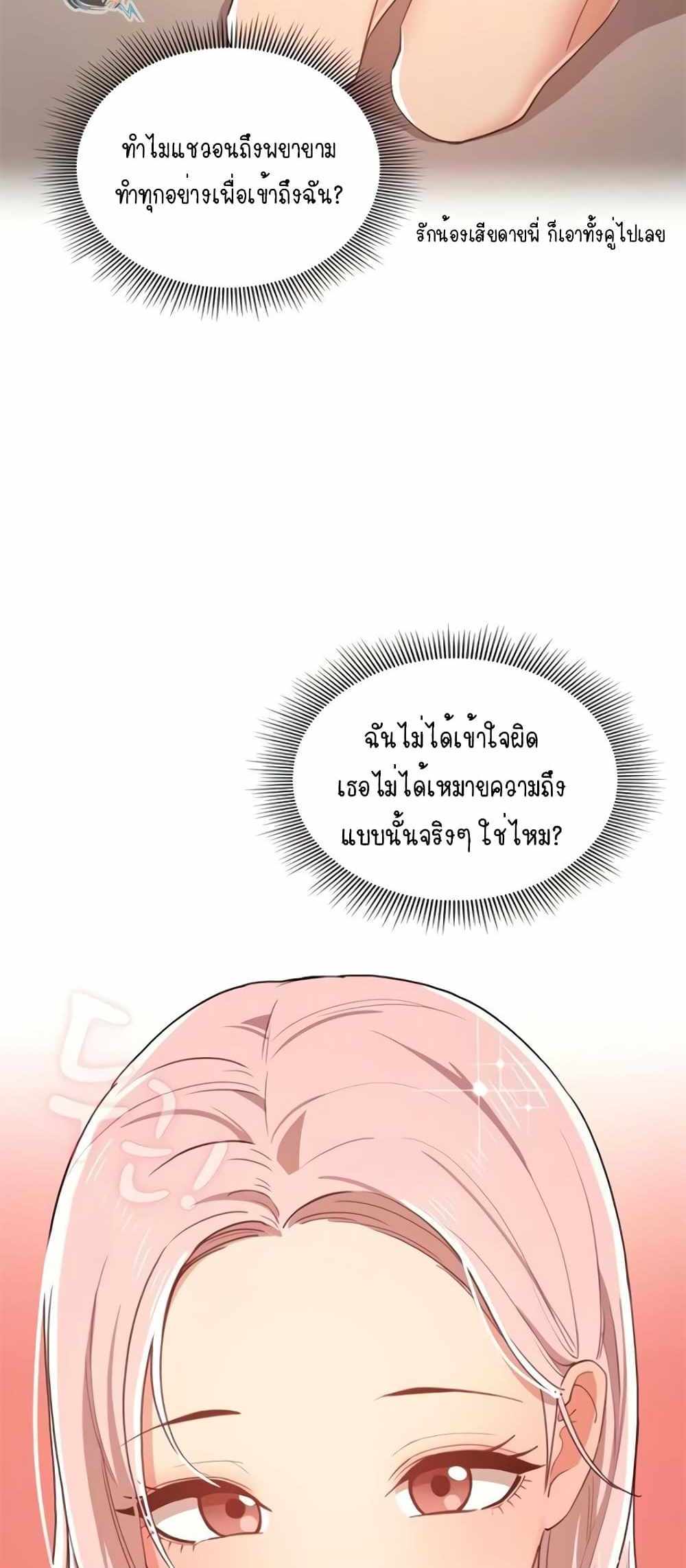 Private Tutoring in These Trying Times แปลไทย