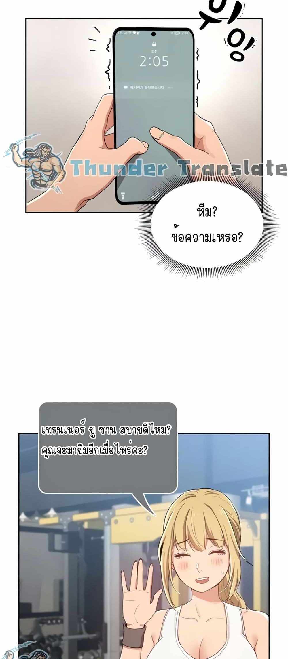 Private Tutoring in These Trying Times แปลไทย