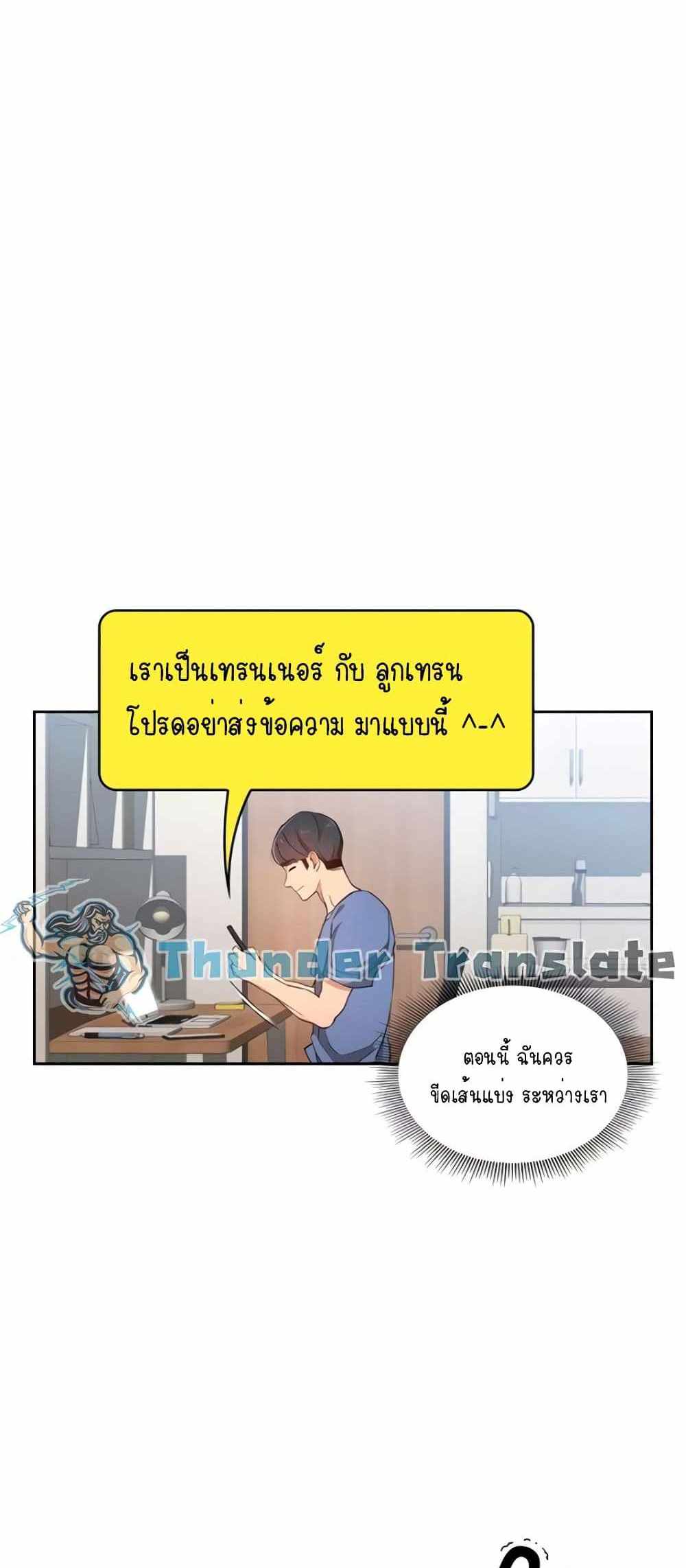 Private Tutoring in These Trying Times แปลไทย