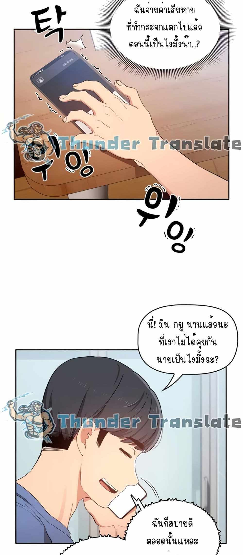 Private Tutoring in These Trying Times แปลไทย