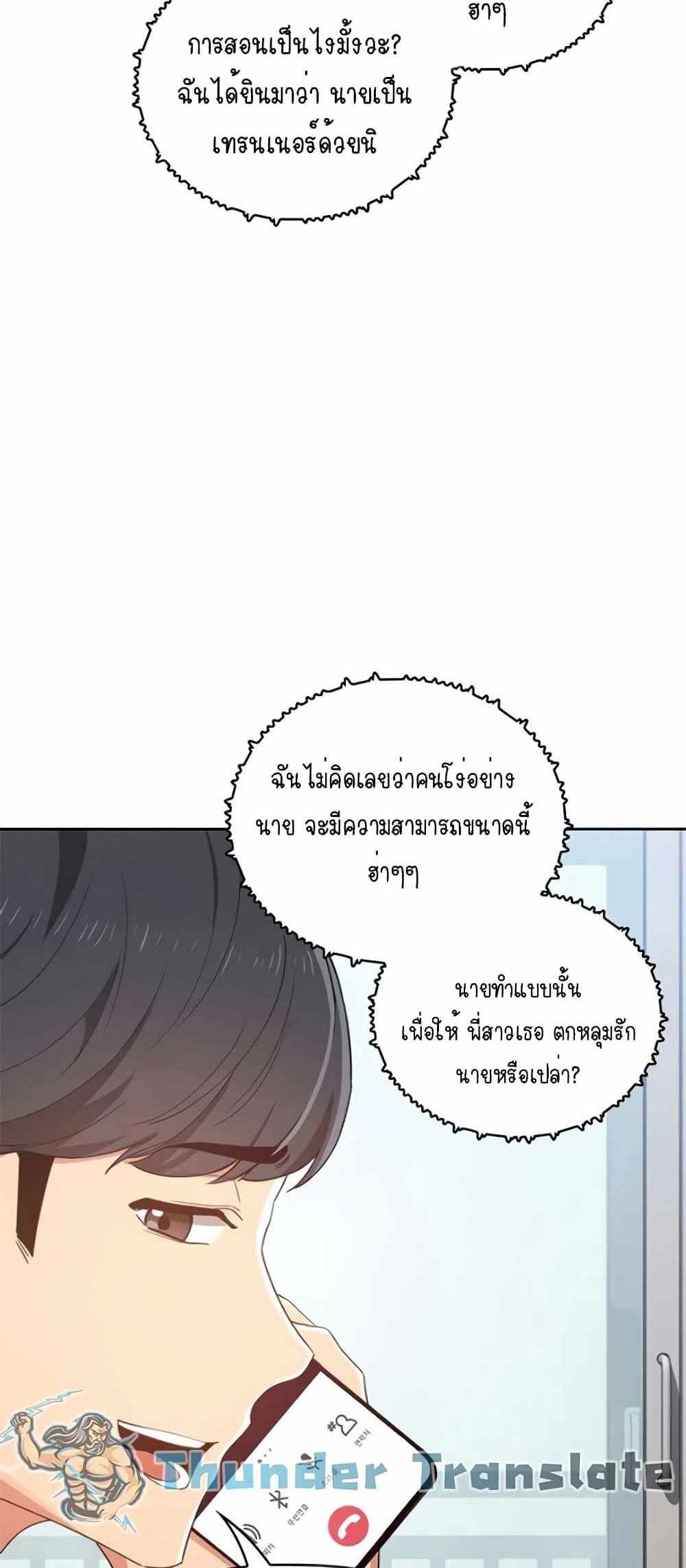 Private Tutoring in These Trying Times แปลไทย