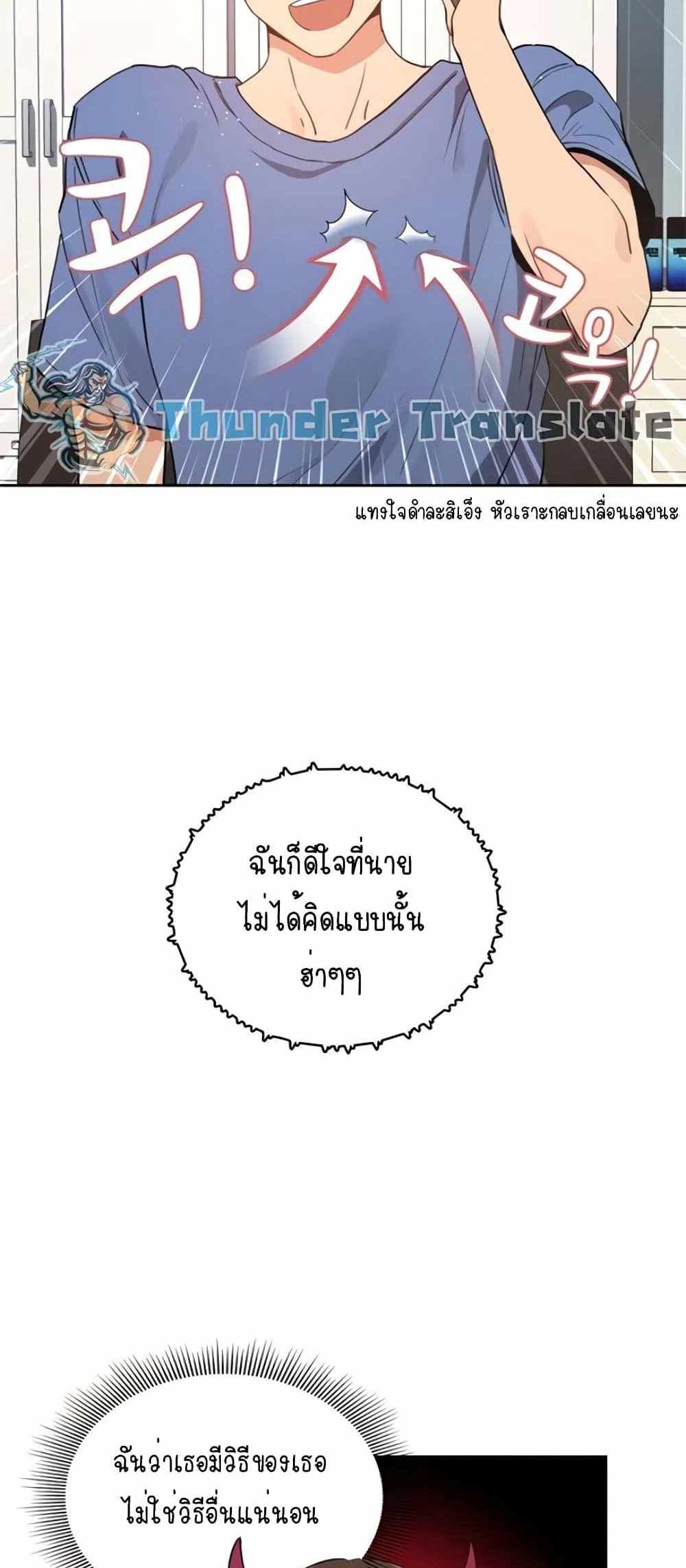 Private Tutoring in These Trying Times แปลไทย