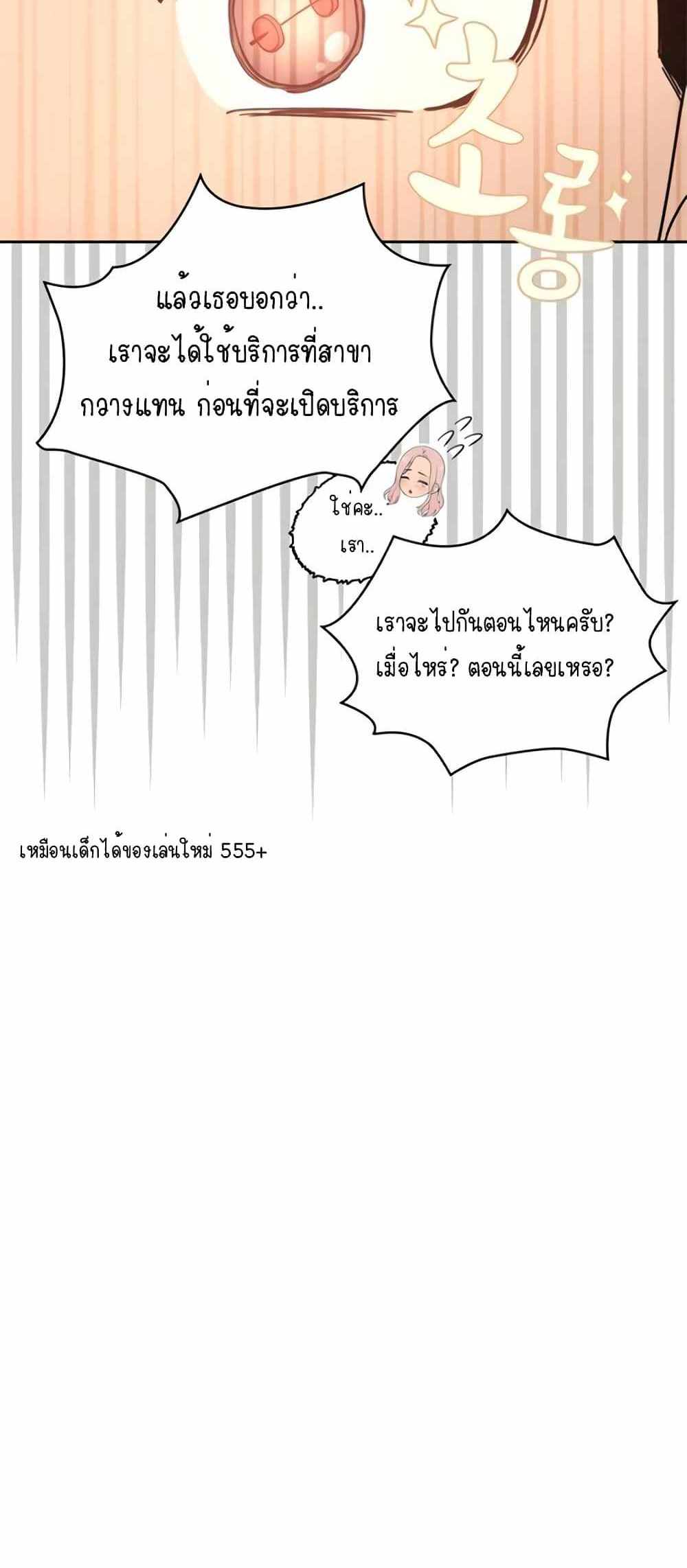 Private Tutoring in These Trying Times แปลไทย