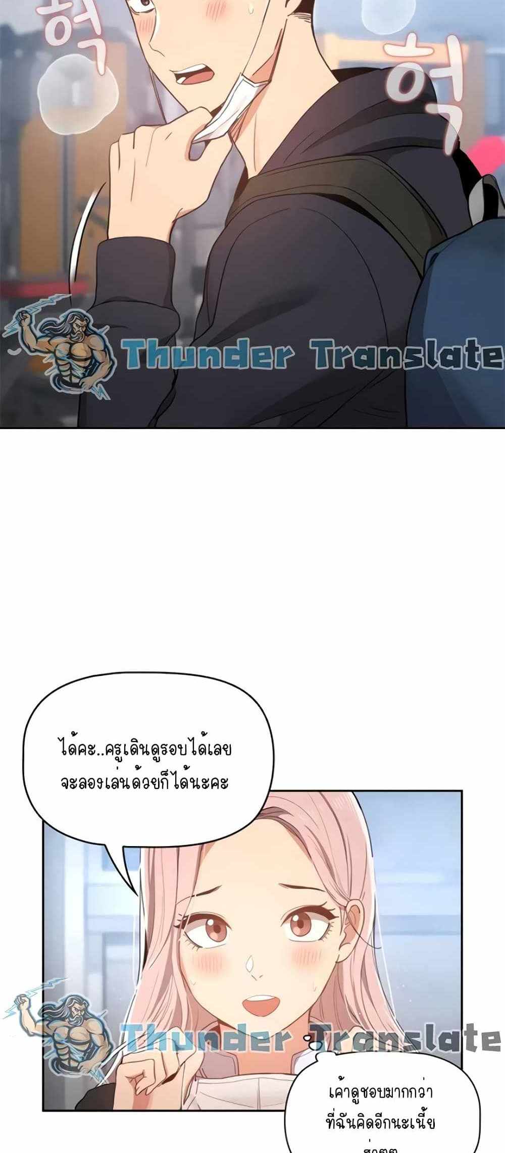 Private Tutoring in These Trying Times แปลไทย