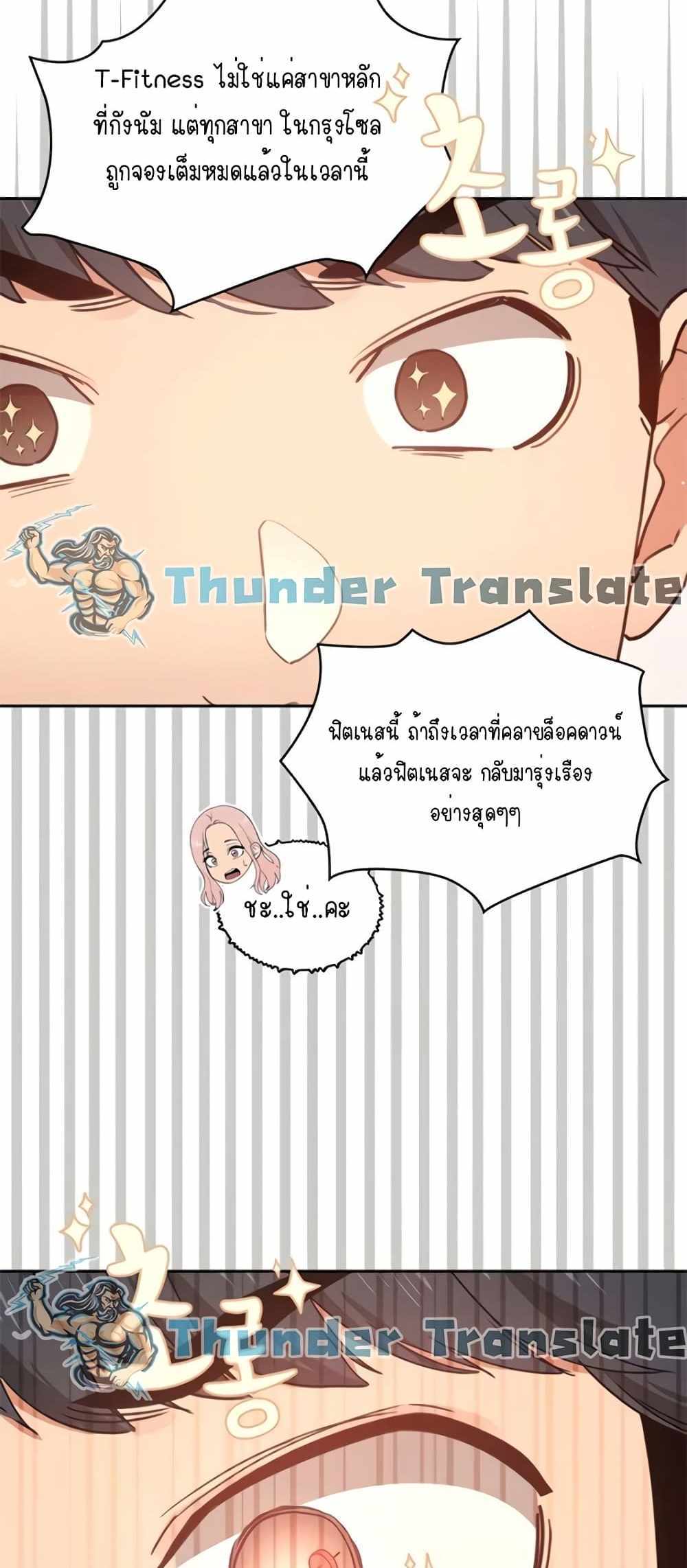 Private Tutoring in These Trying Times แปลไทย