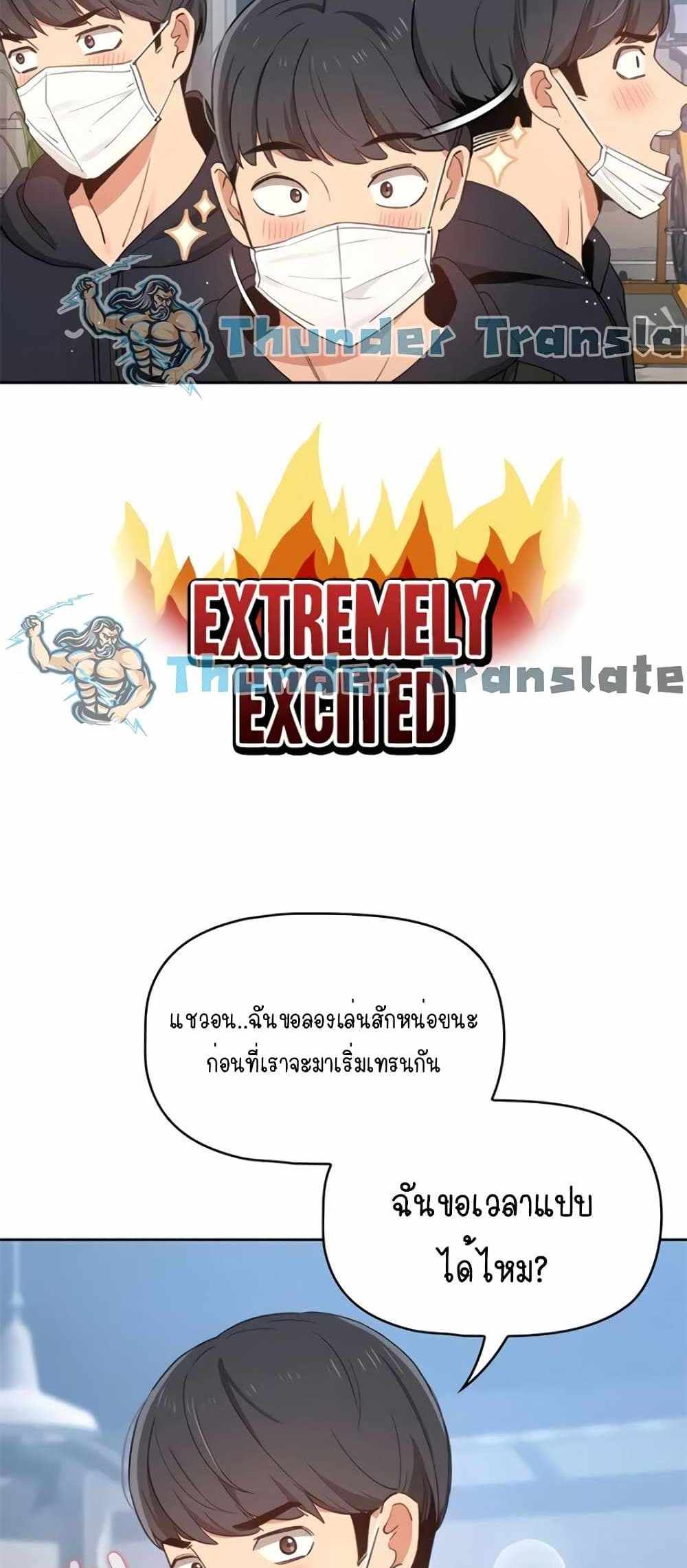 Private Tutoring in These Trying Times แปลไทย