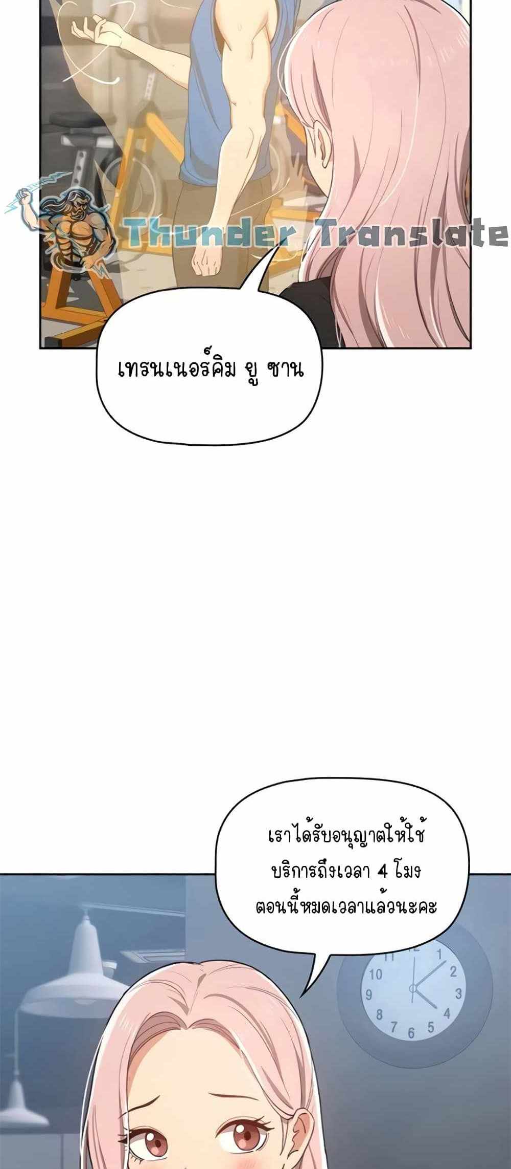 Private Tutoring in These Trying Times แปลไทย