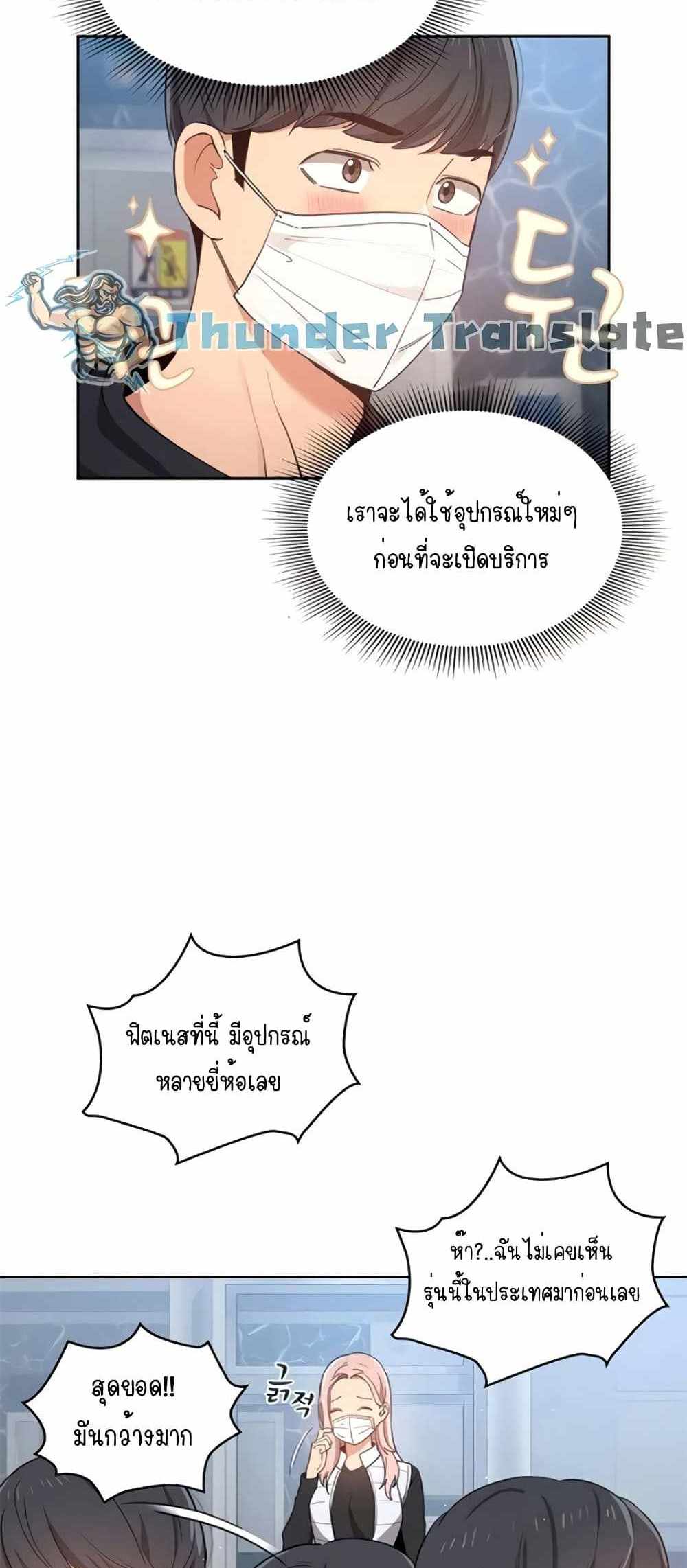 Private Tutoring in These Trying Times แปลไทย