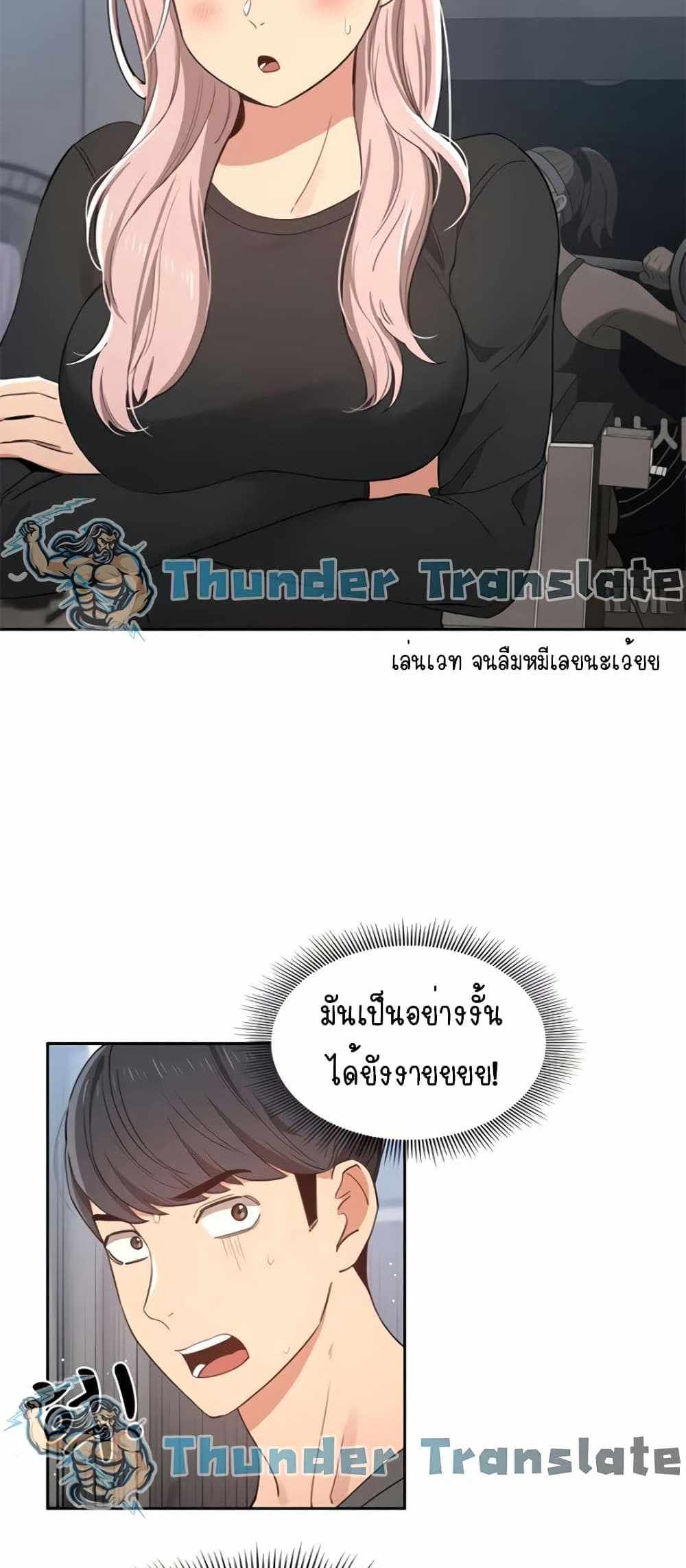 Private Tutoring in These Trying Times แปลไทย