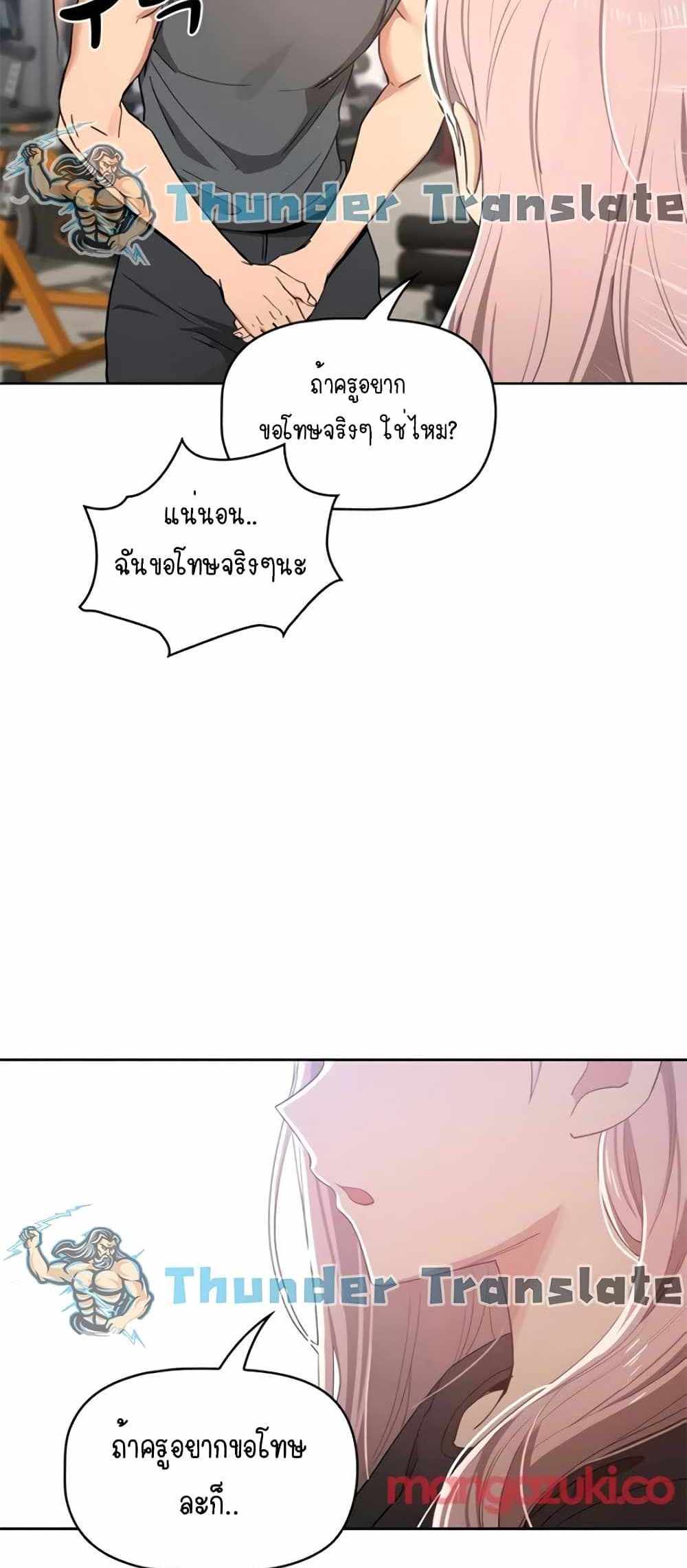 Private Tutoring in These Trying Times แปลไทย