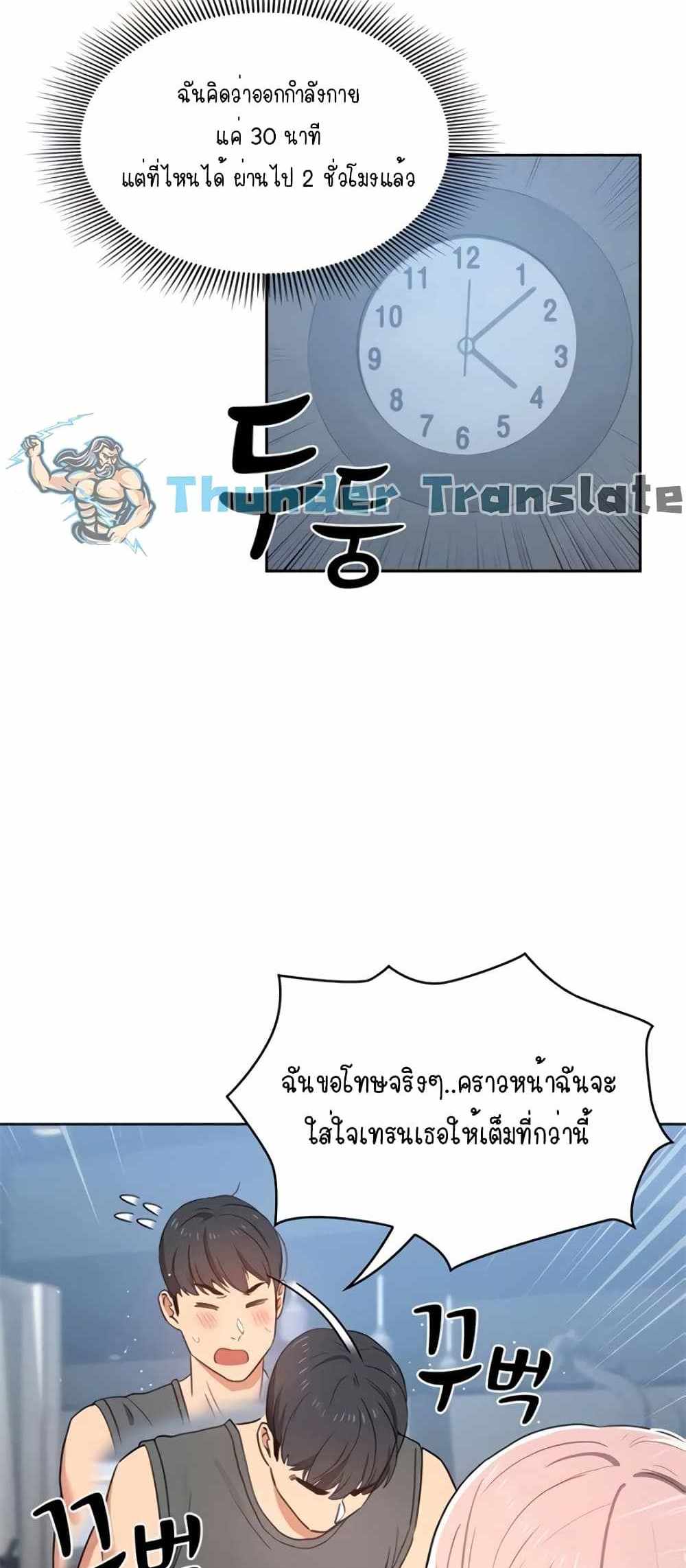 Private Tutoring in These Trying Times แปลไทย