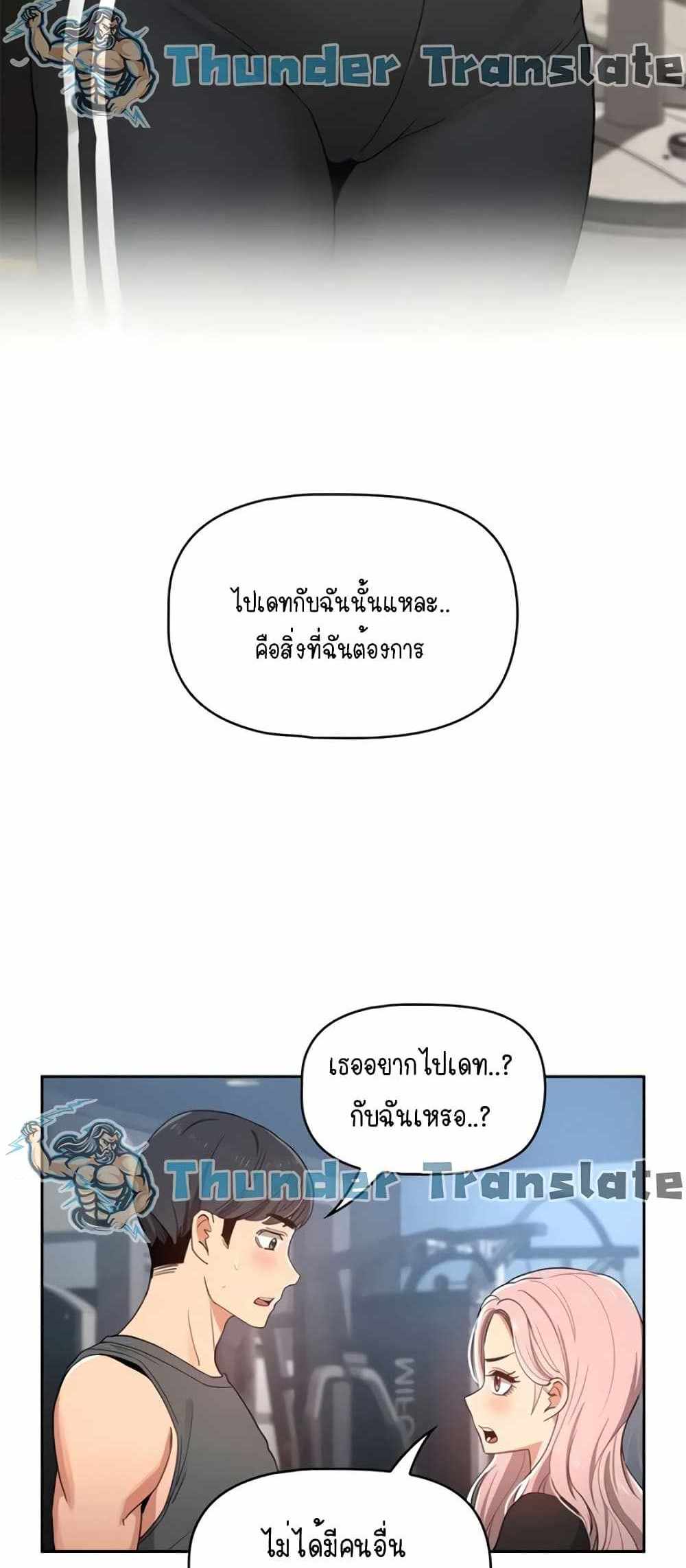 Private Tutoring in These Trying Times แปลไทย