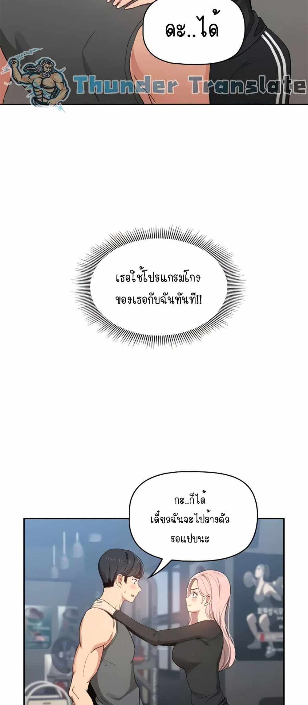 Private Tutoring in These Trying Times แปลไทย