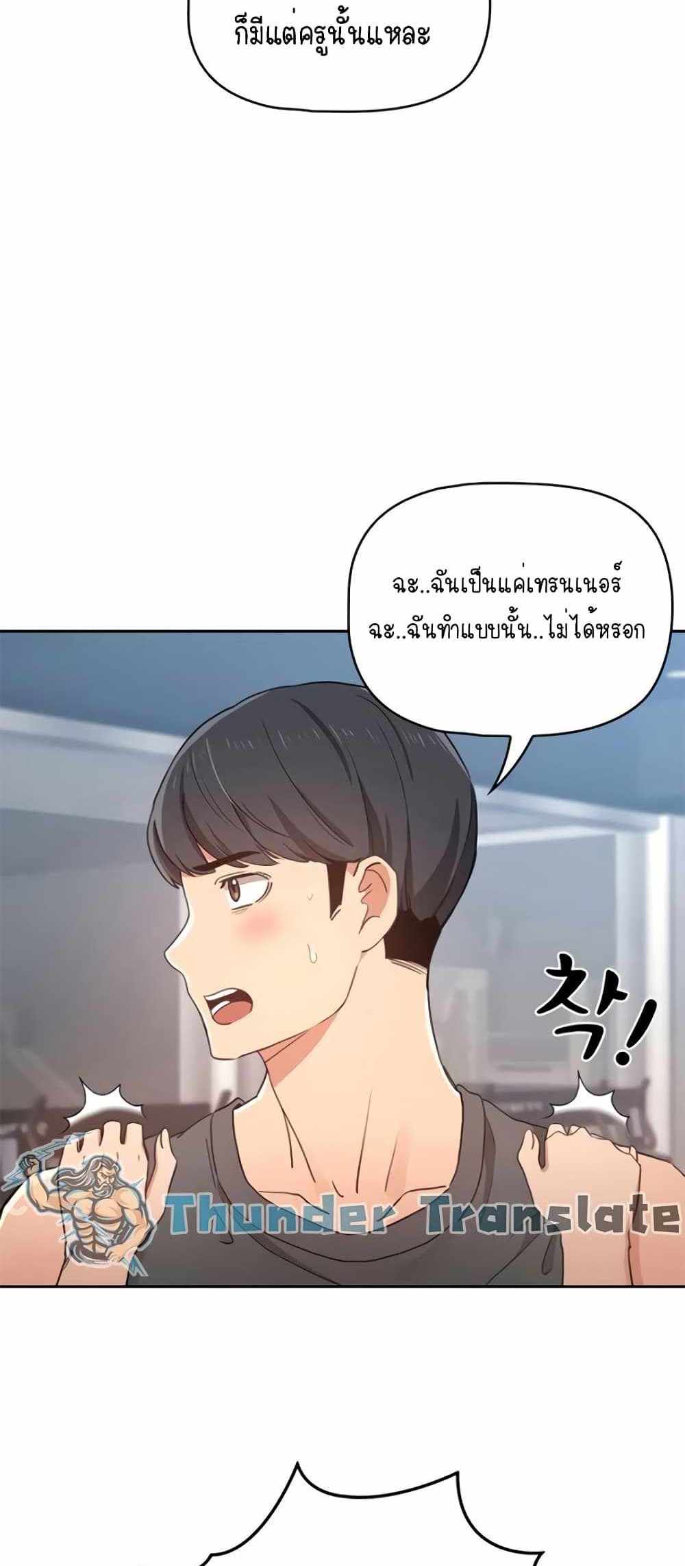 Private Tutoring in These Trying Times แปลไทย