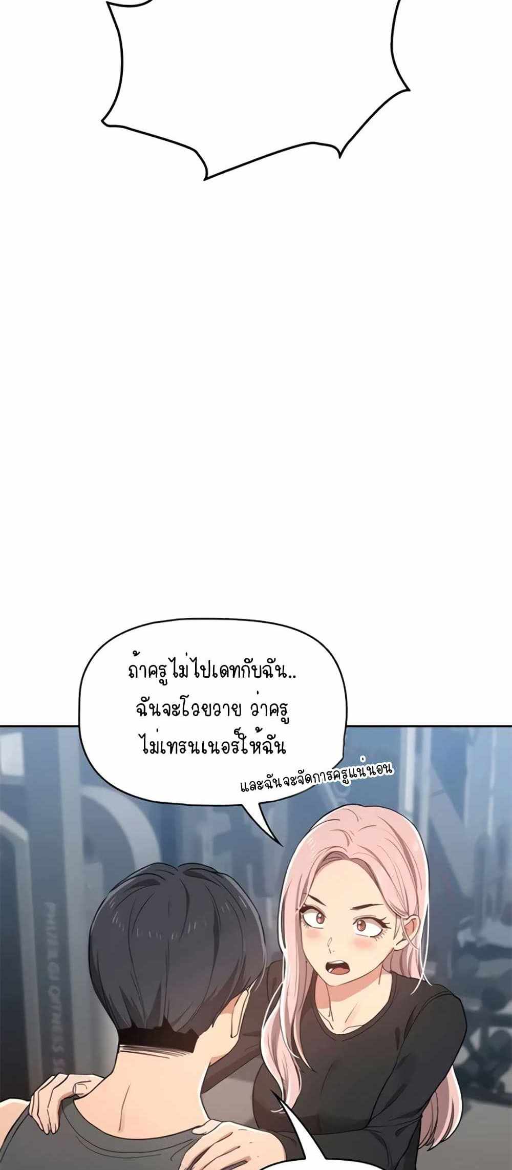 Private Tutoring in These Trying Times แปลไทย