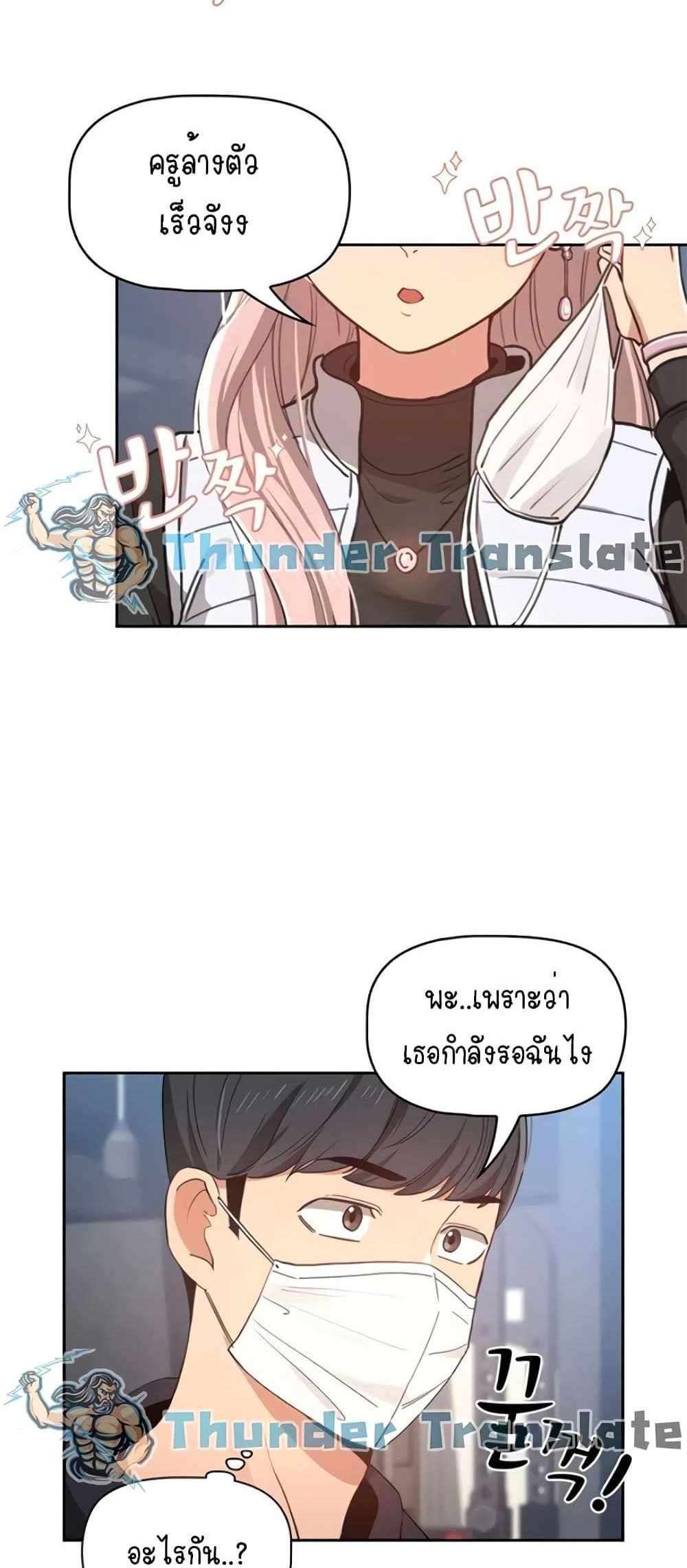 Private Tutoring in These Trying Times แปลไทย