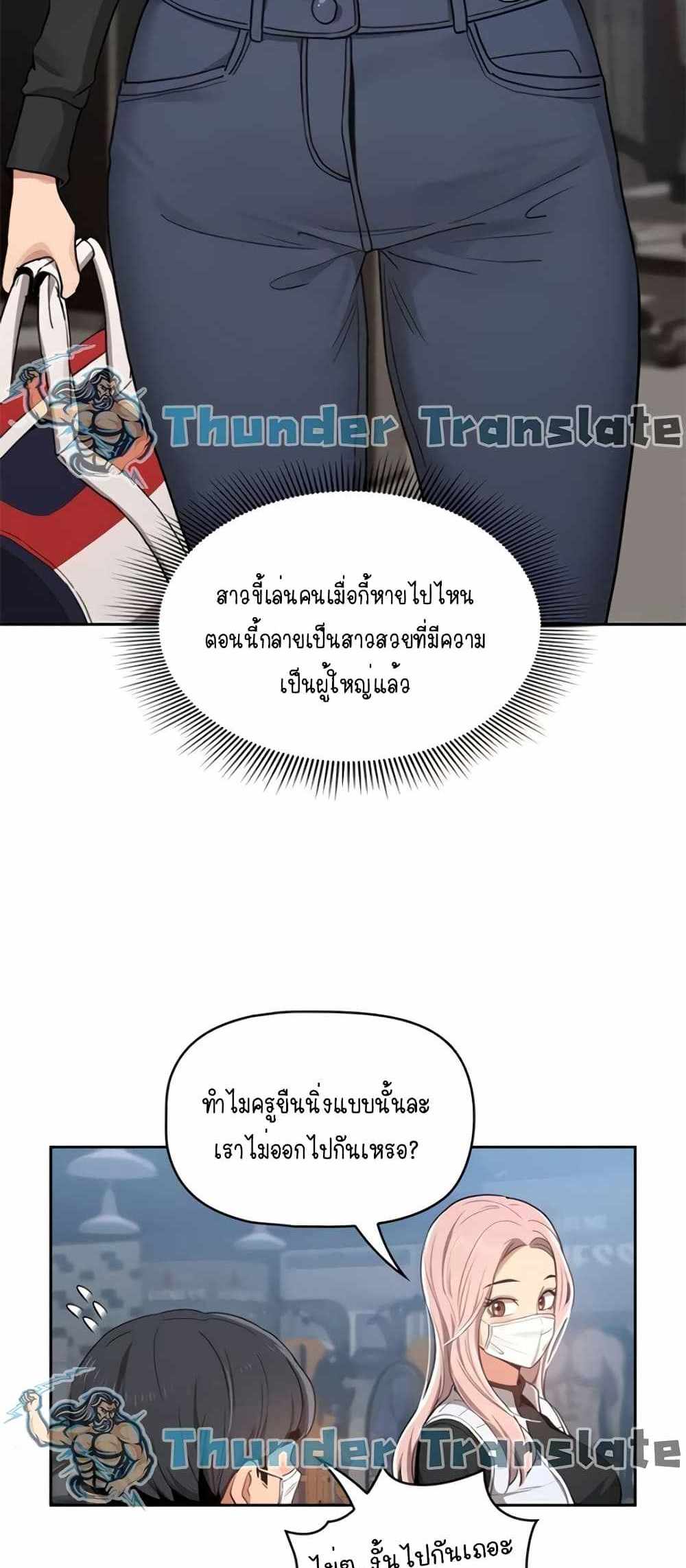 Private Tutoring in These Trying Times แปลไทย