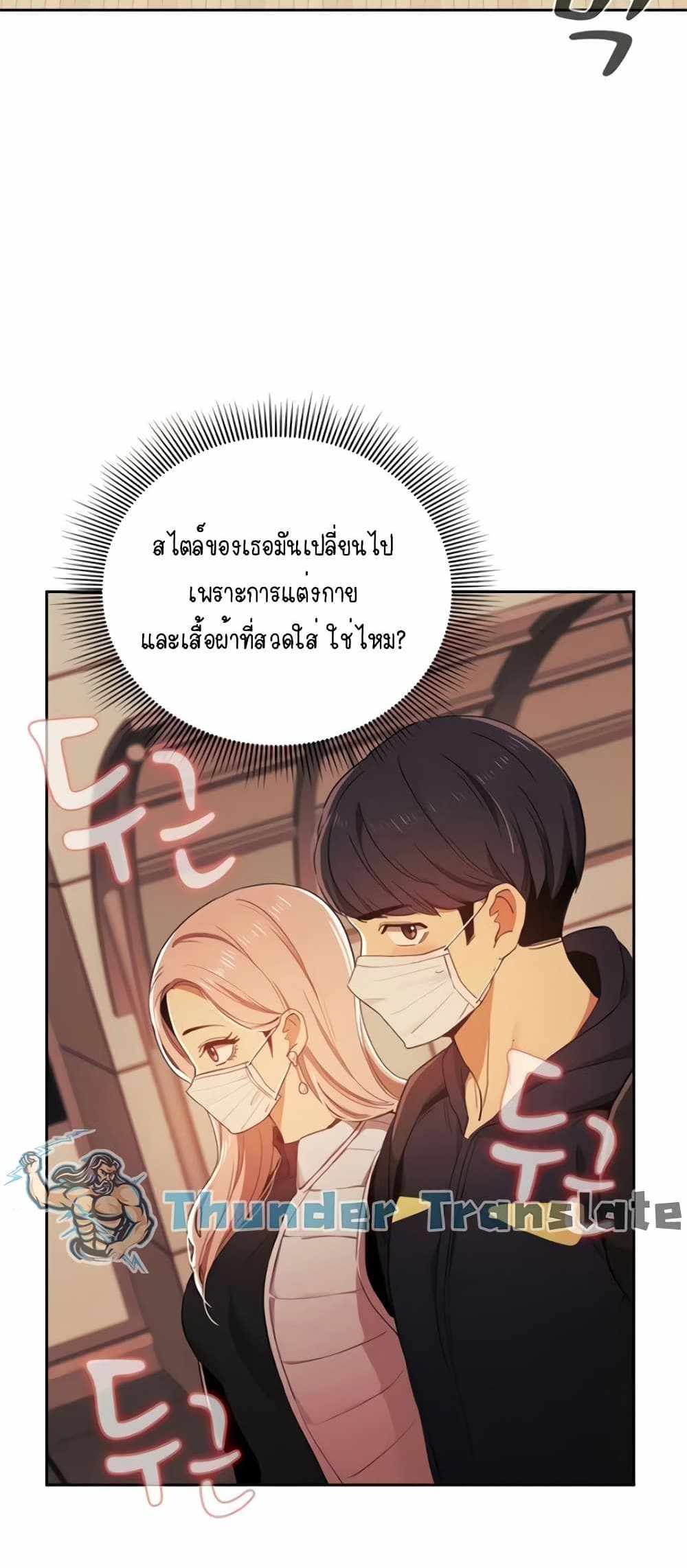 Private Tutoring in These Trying Times แปลไทย