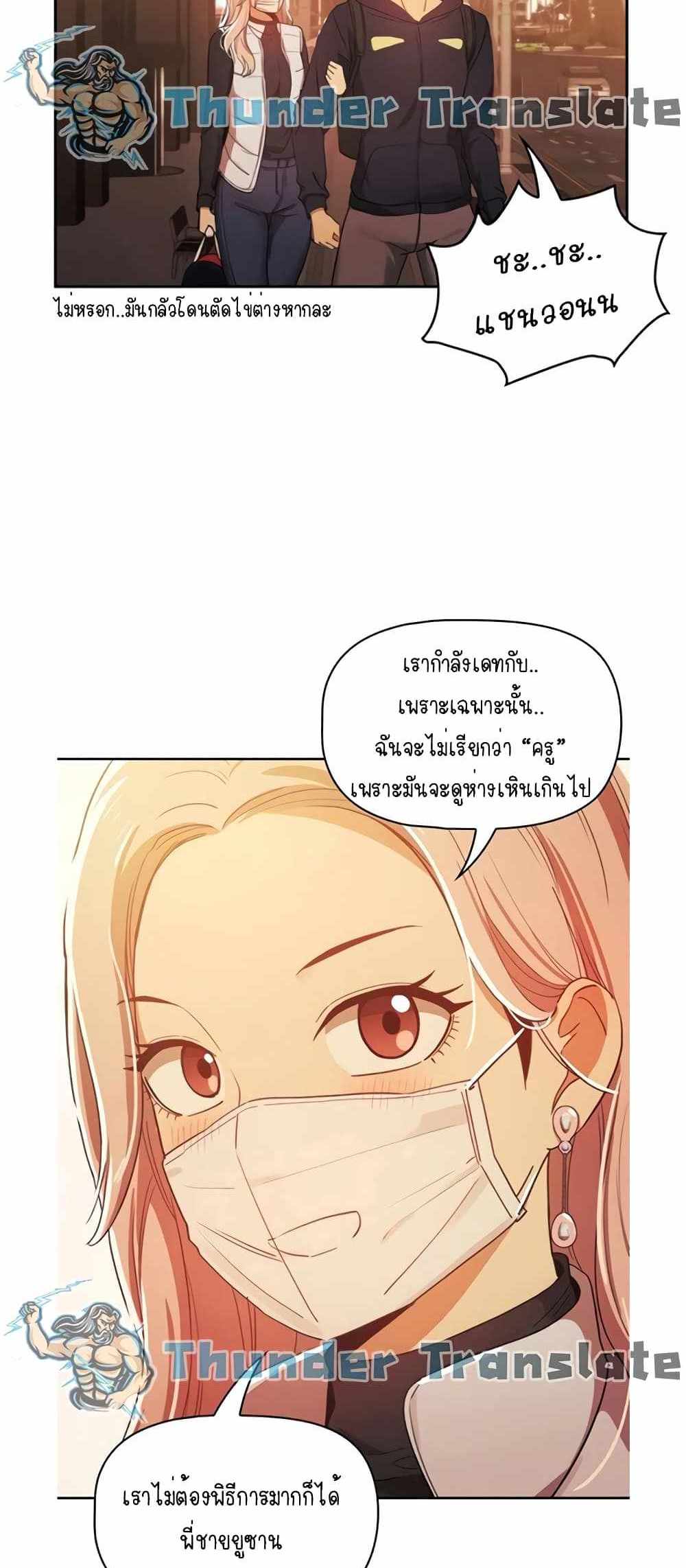 Private Tutoring in These Trying Times แปลไทย