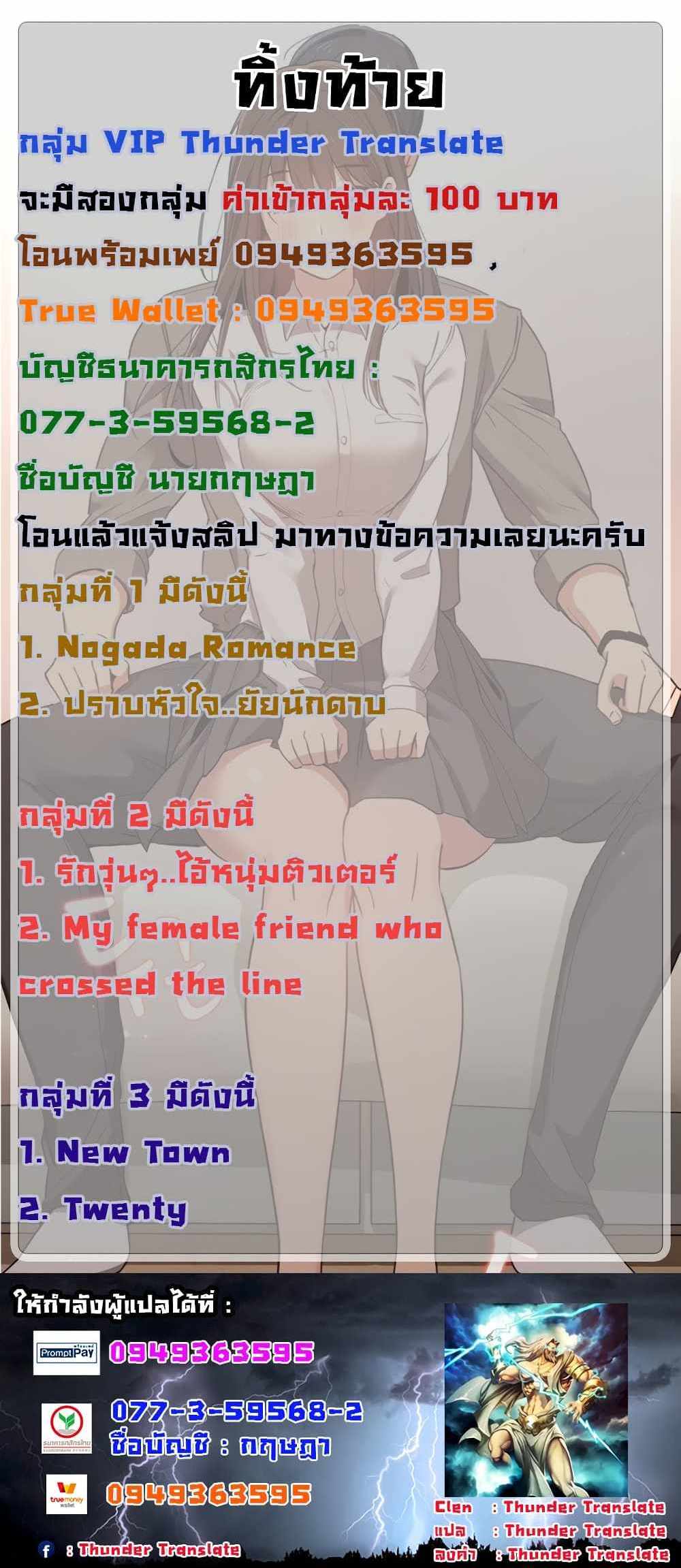 Private Tutoring in These Trying Times แปลไทย