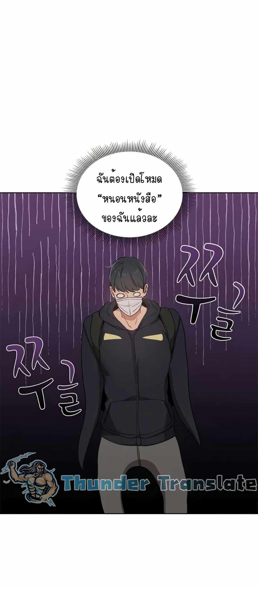 Private Tutoring in These Trying Times แปลไทย