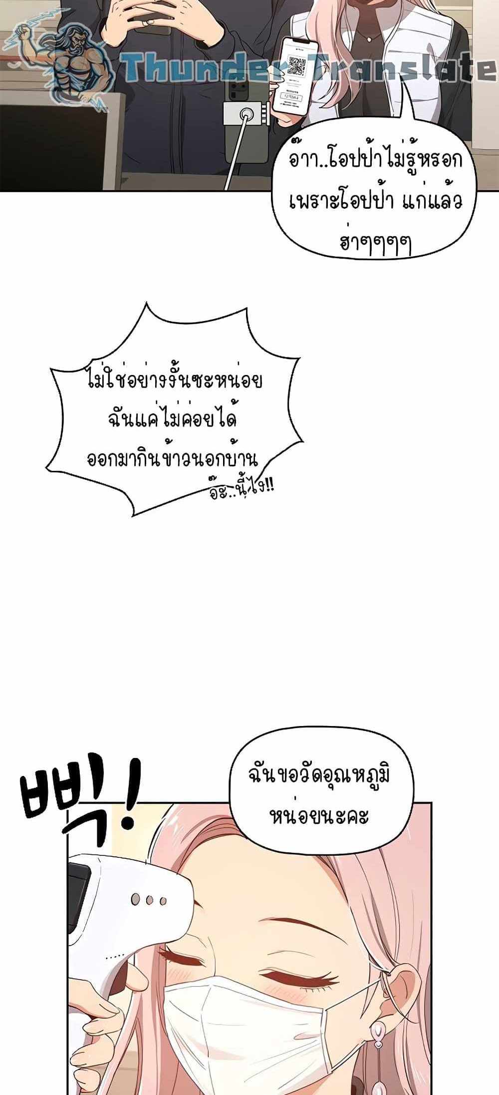 Private Tutoring in These Trying Times แปลไทย