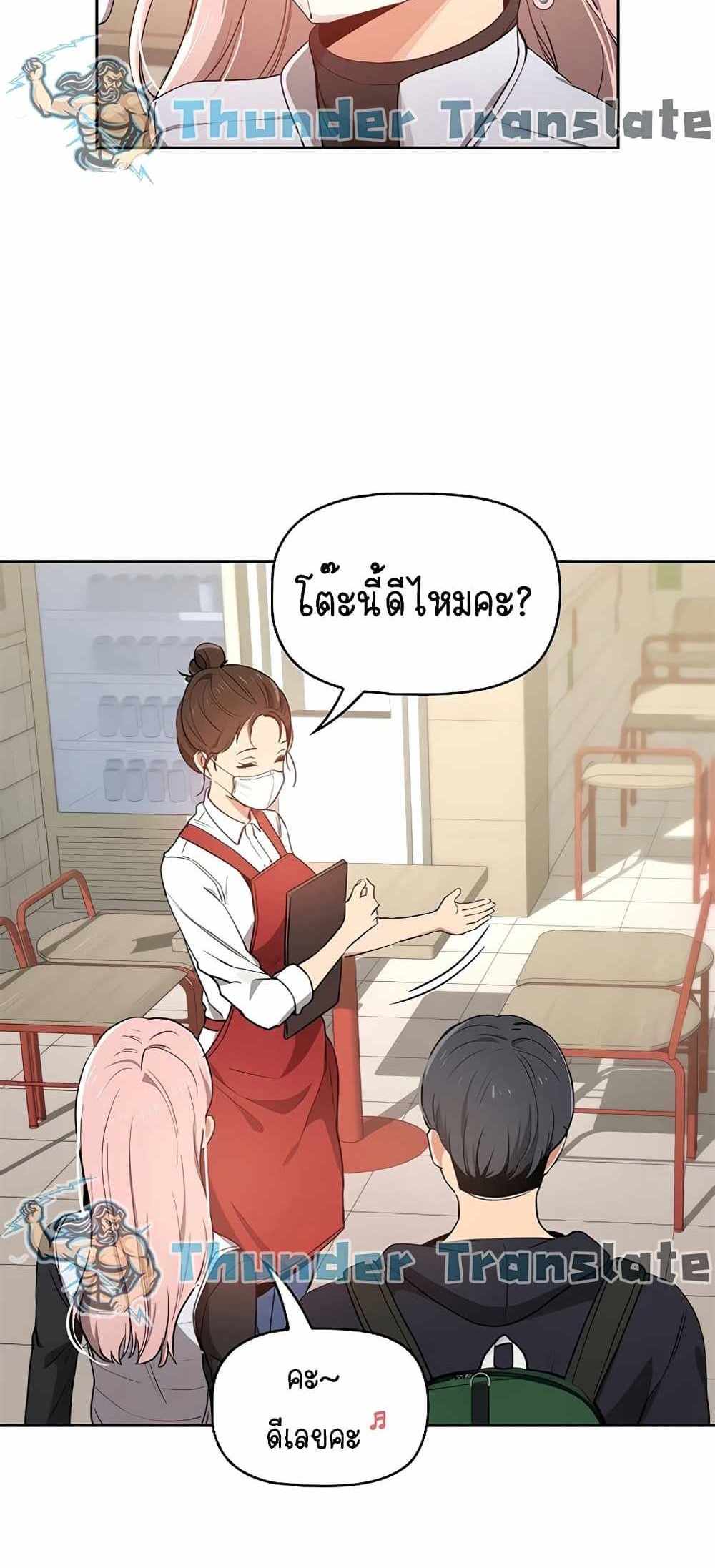 Private Tutoring in These Trying Times แปลไทย