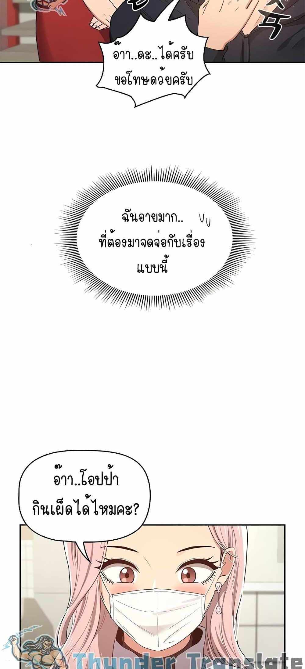 Private Tutoring in These Trying Times แปลไทย