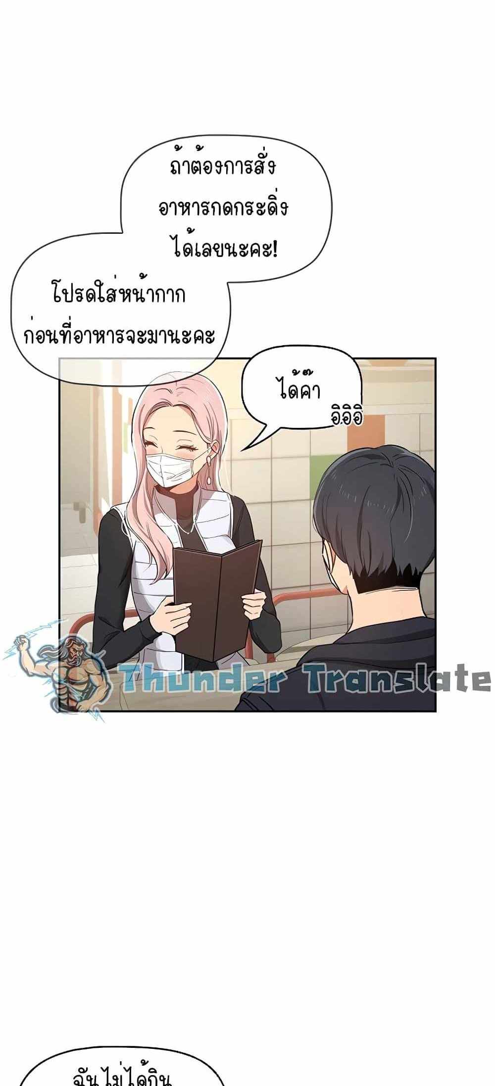 Private Tutoring in These Trying Times แปลไทย