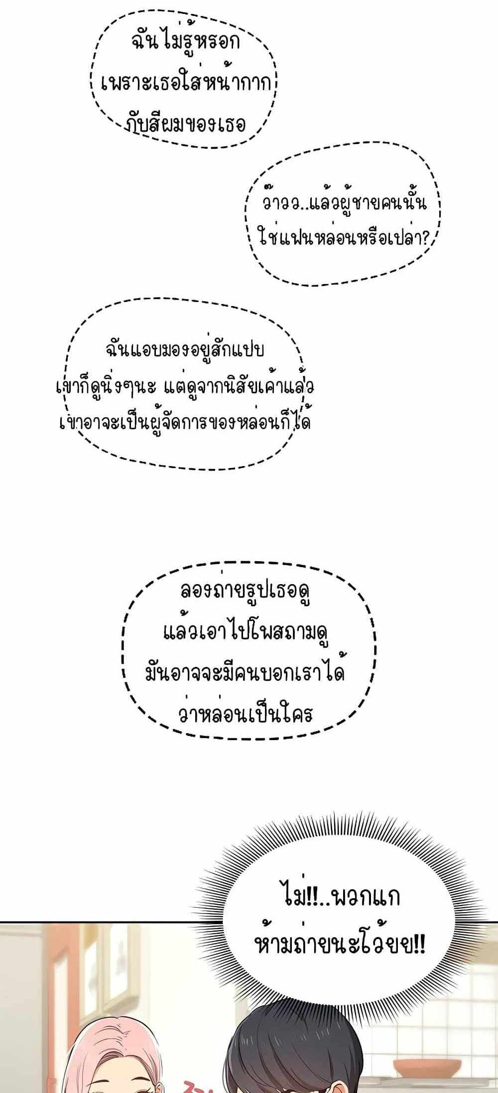 Private Tutoring in These Trying Times แปลไทย