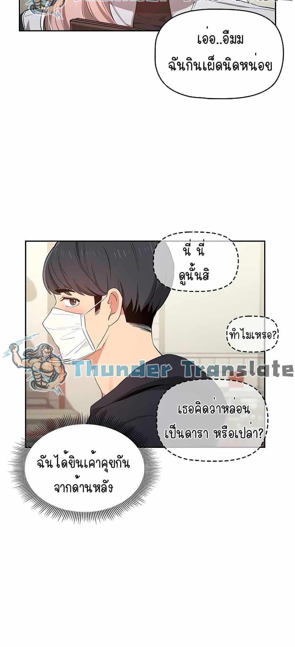 Private Tutoring in These Trying Times แปลไทย